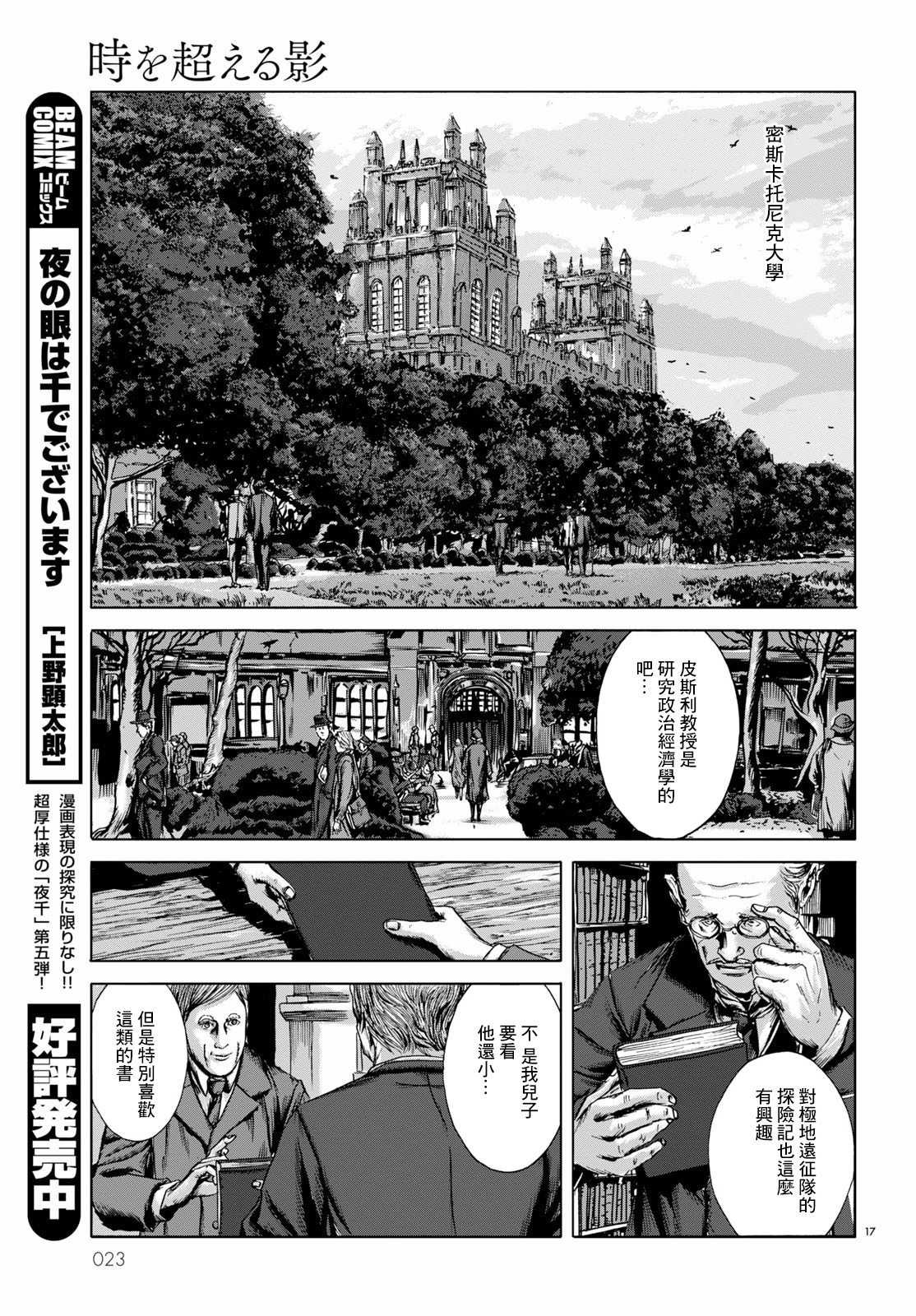 H.P. Lovecraft's The Shadow Out Of Time 第一章 第19页