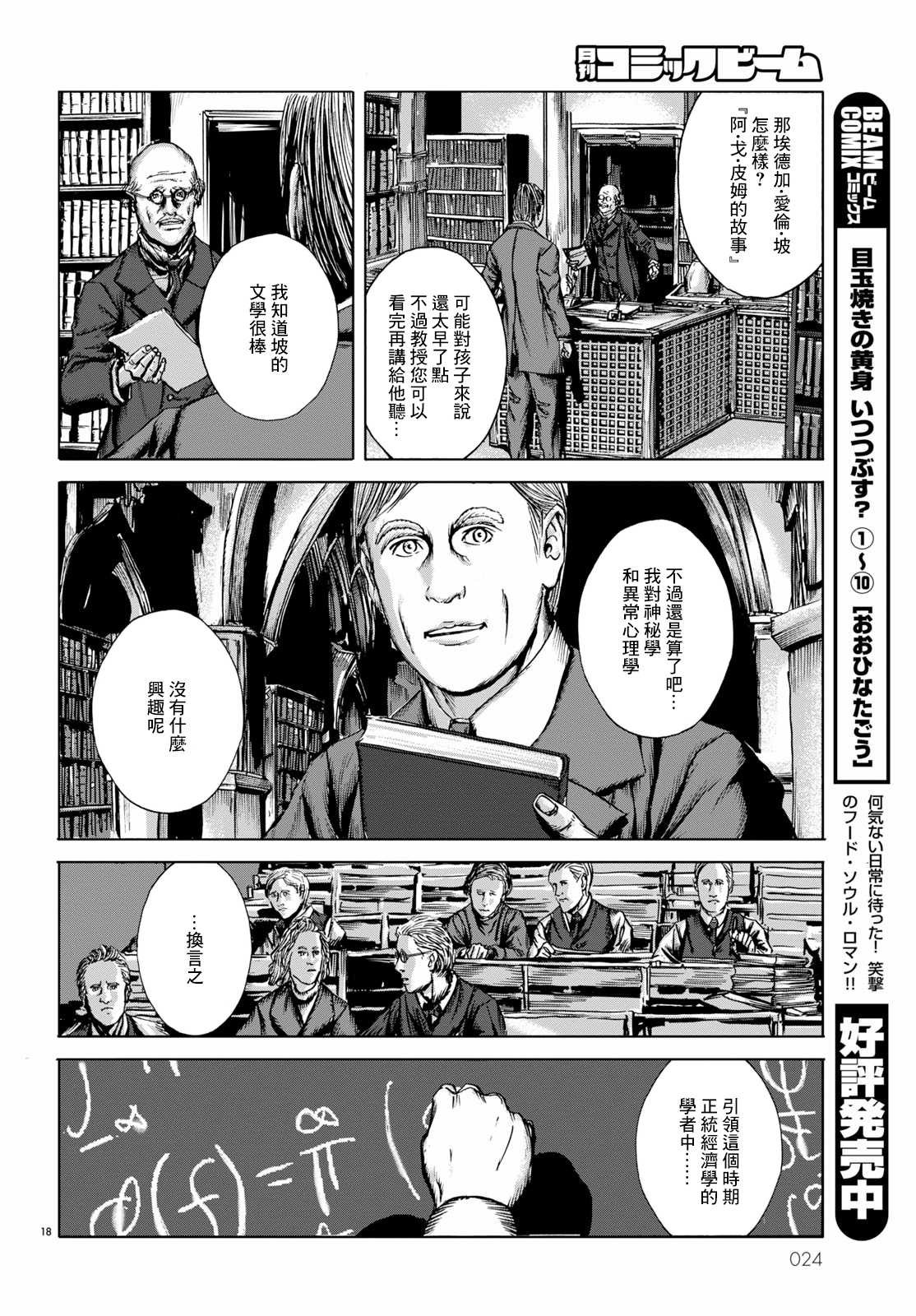 H.P. Lovecraft's The Shadow Out Of Time 第一章 第20页