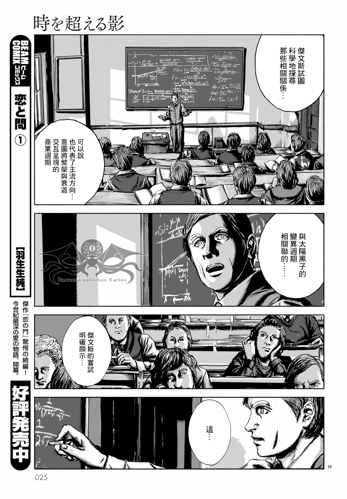 H.P. Lovecraft's The Shadow Out Of Time 第一章 第21页