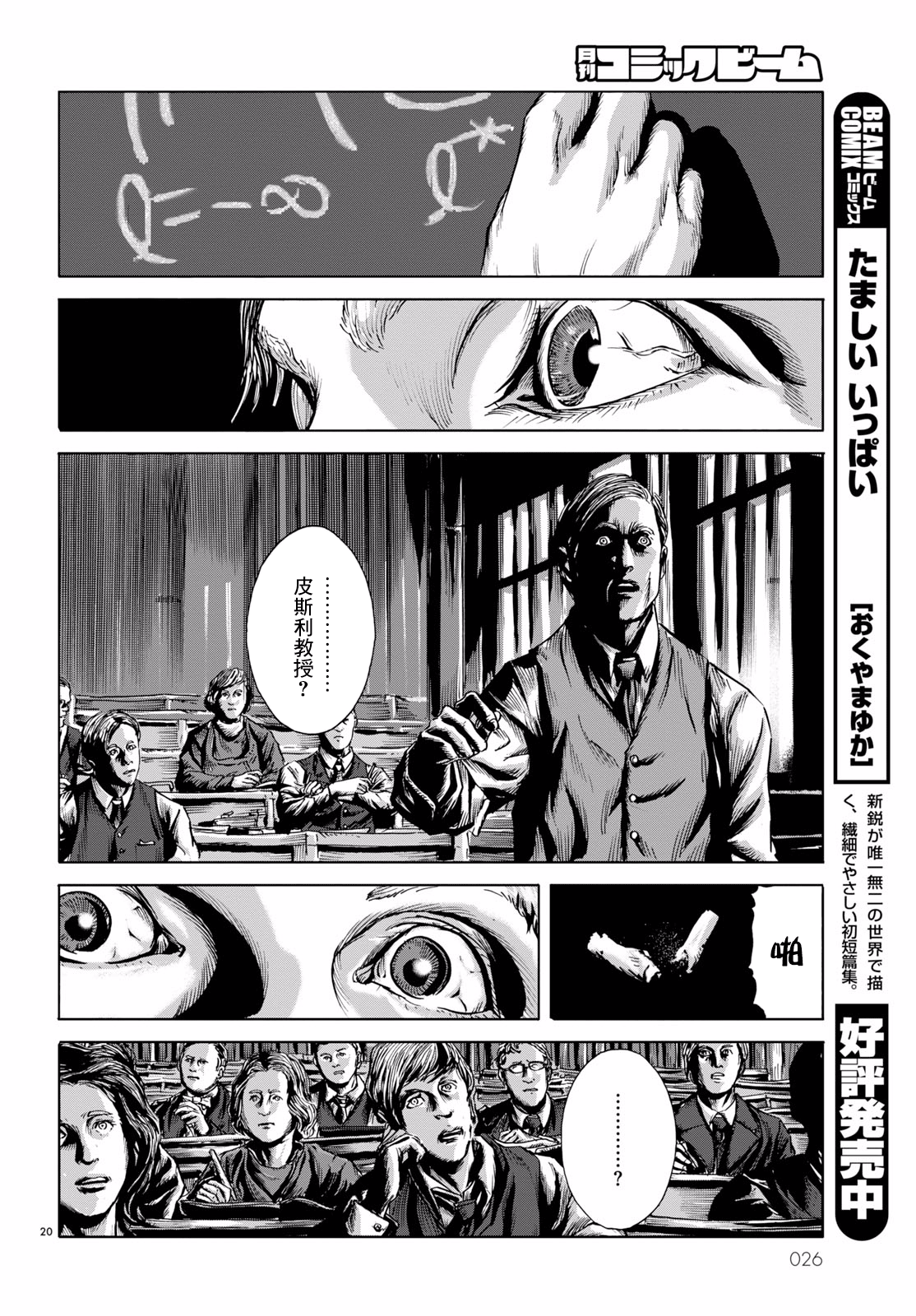 H.P. Lovecraft's The Shadow Out Of Time 第一章 第22页