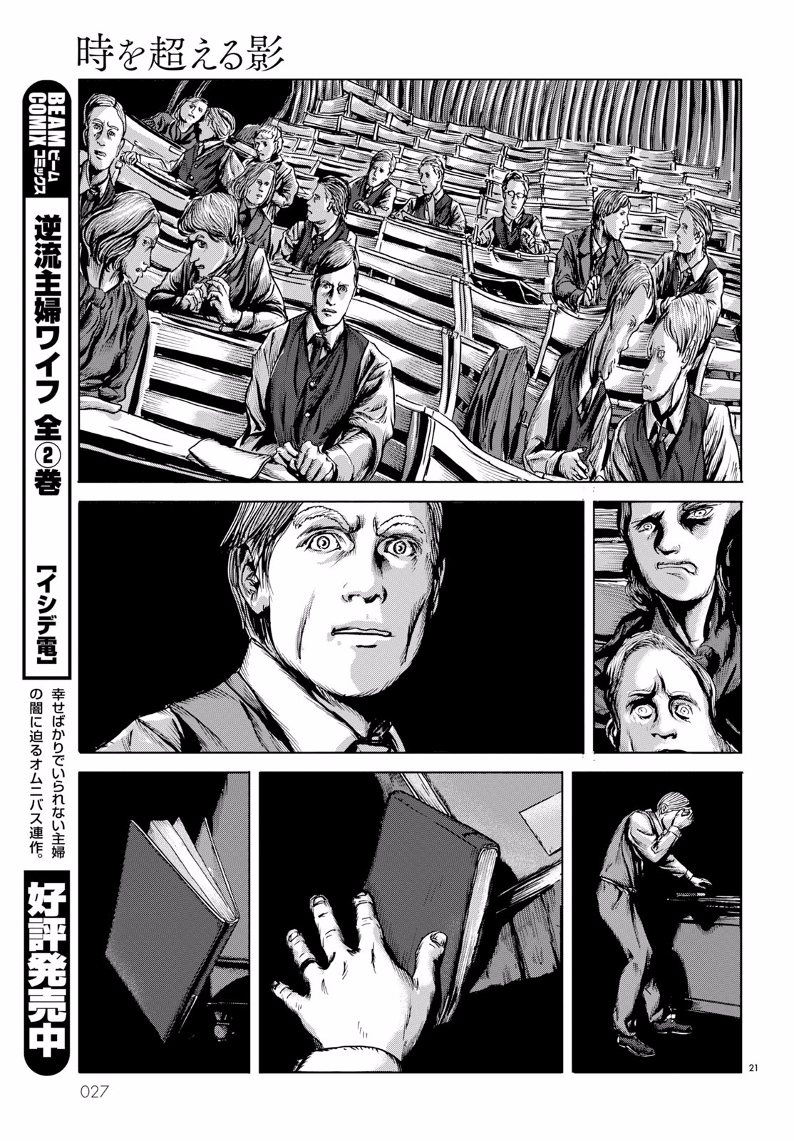 H.P. Lovecraft's The Shadow Out Of Time 第一章 第23页