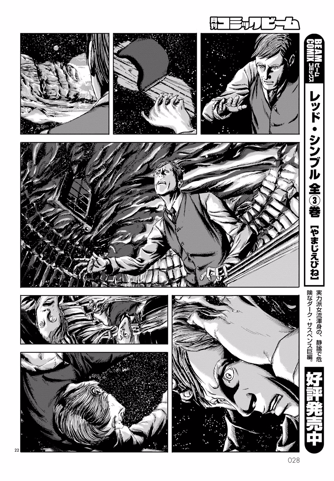 H.P. Lovecraft's The Shadow Out Of Time 第一章 第24页