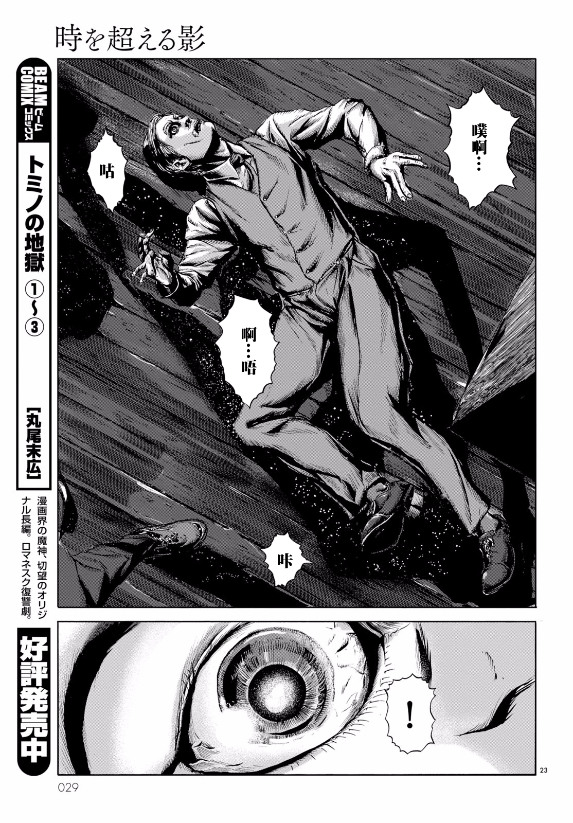 H.P. Lovecraft's The Shadow Out Of Time 第一章 第25页