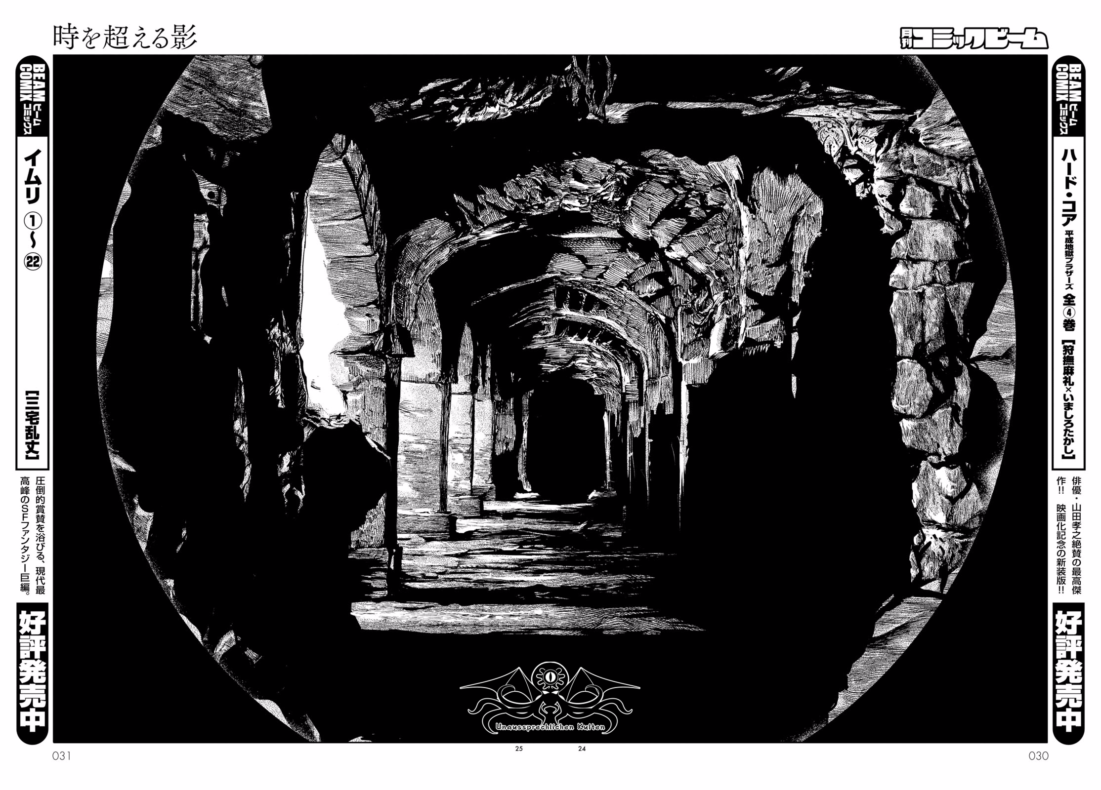 H.P. Lovecraft's The Shadow Out Of Time 第一章 第26页