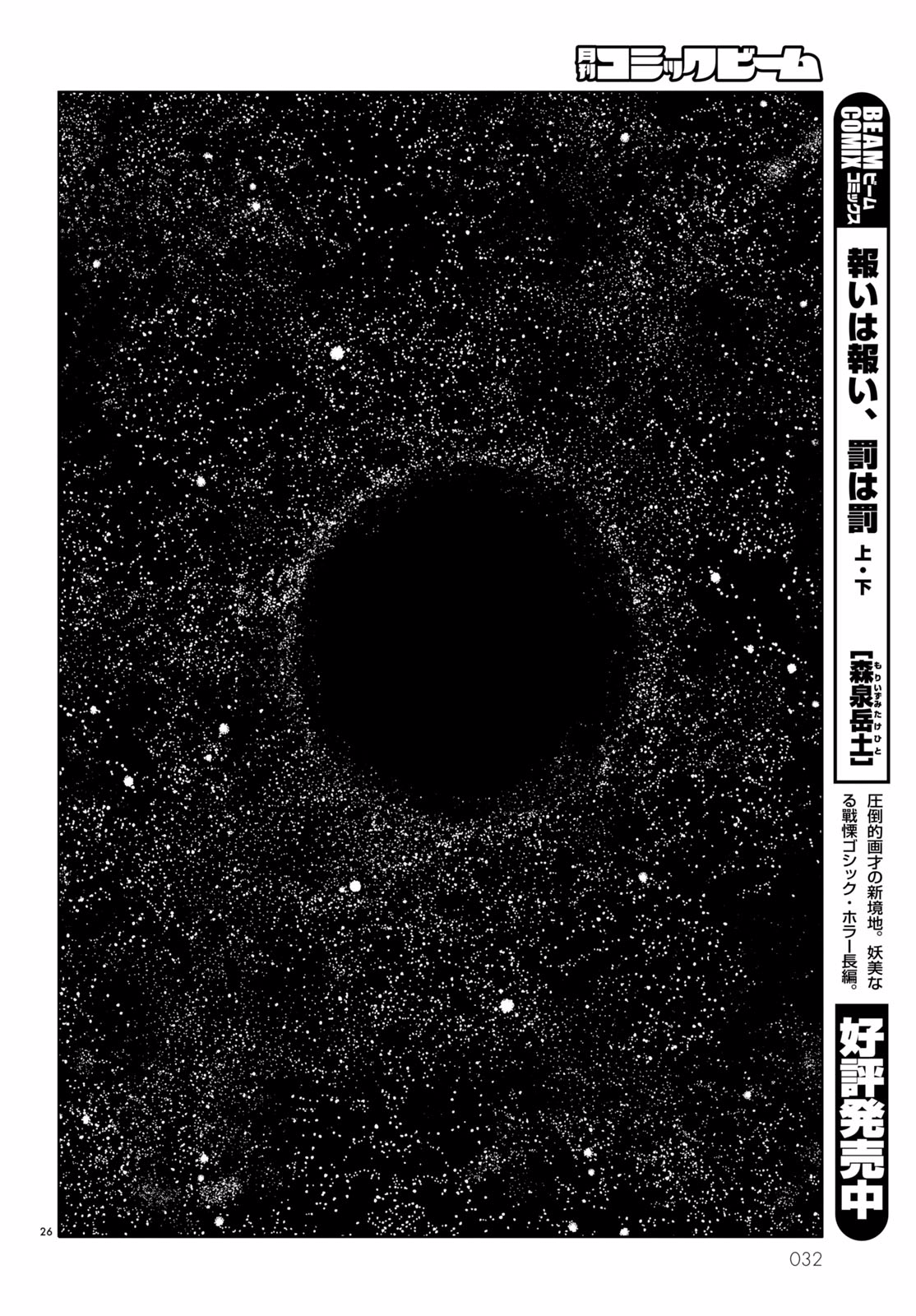 H.P. Lovecraft's The Shadow Out Of Time 第一章 第27页