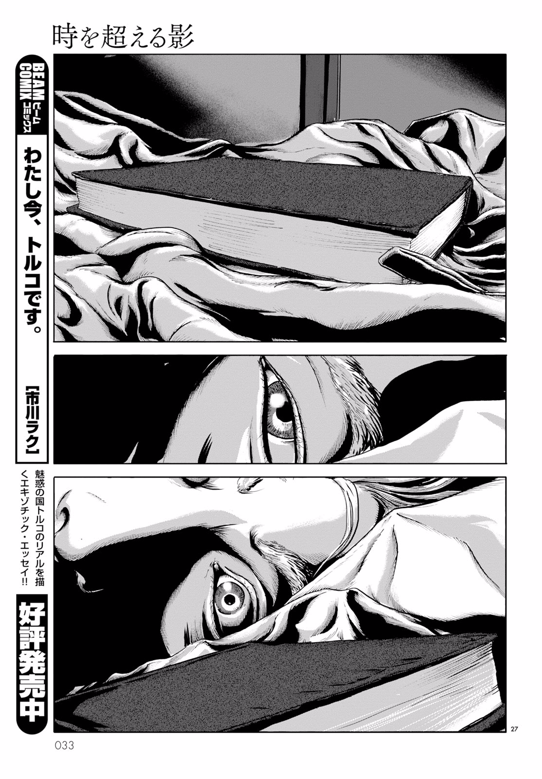 H.P. Lovecraft's The Shadow Out Of Time 第一章 第28页