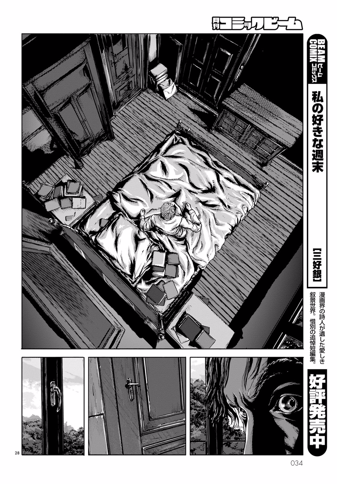H.P. Lovecraft's The Shadow Out Of Time 第一章 第29页