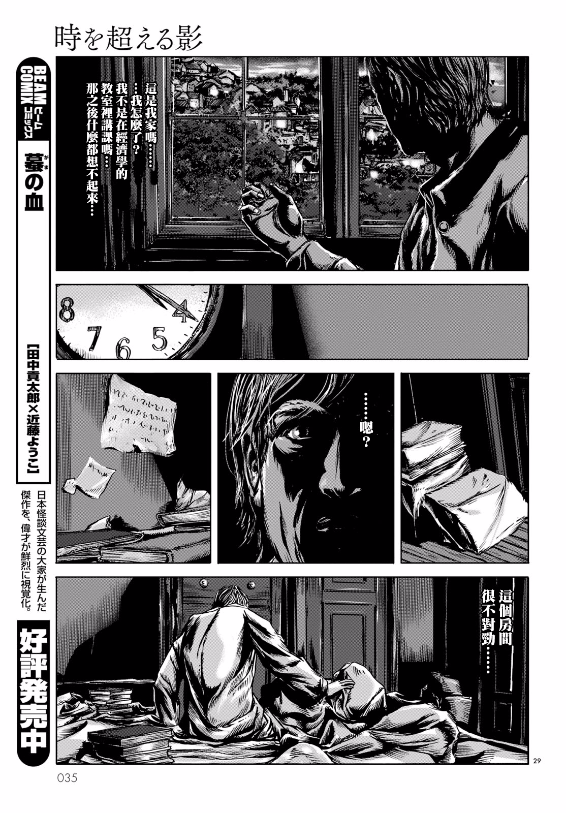 H.P. Lovecraft's The Shadow Out Of Time 第一章 第30页