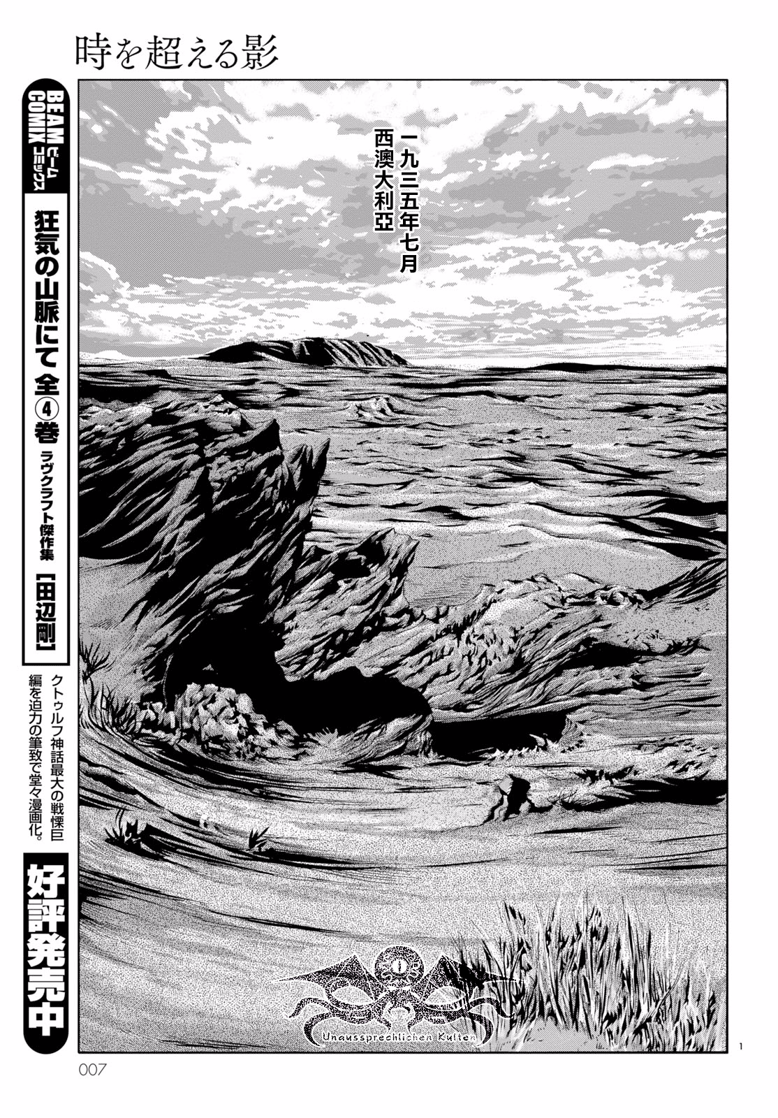 H.P. Lovecraft's The Shadow Out Of Time 第一章 第4页