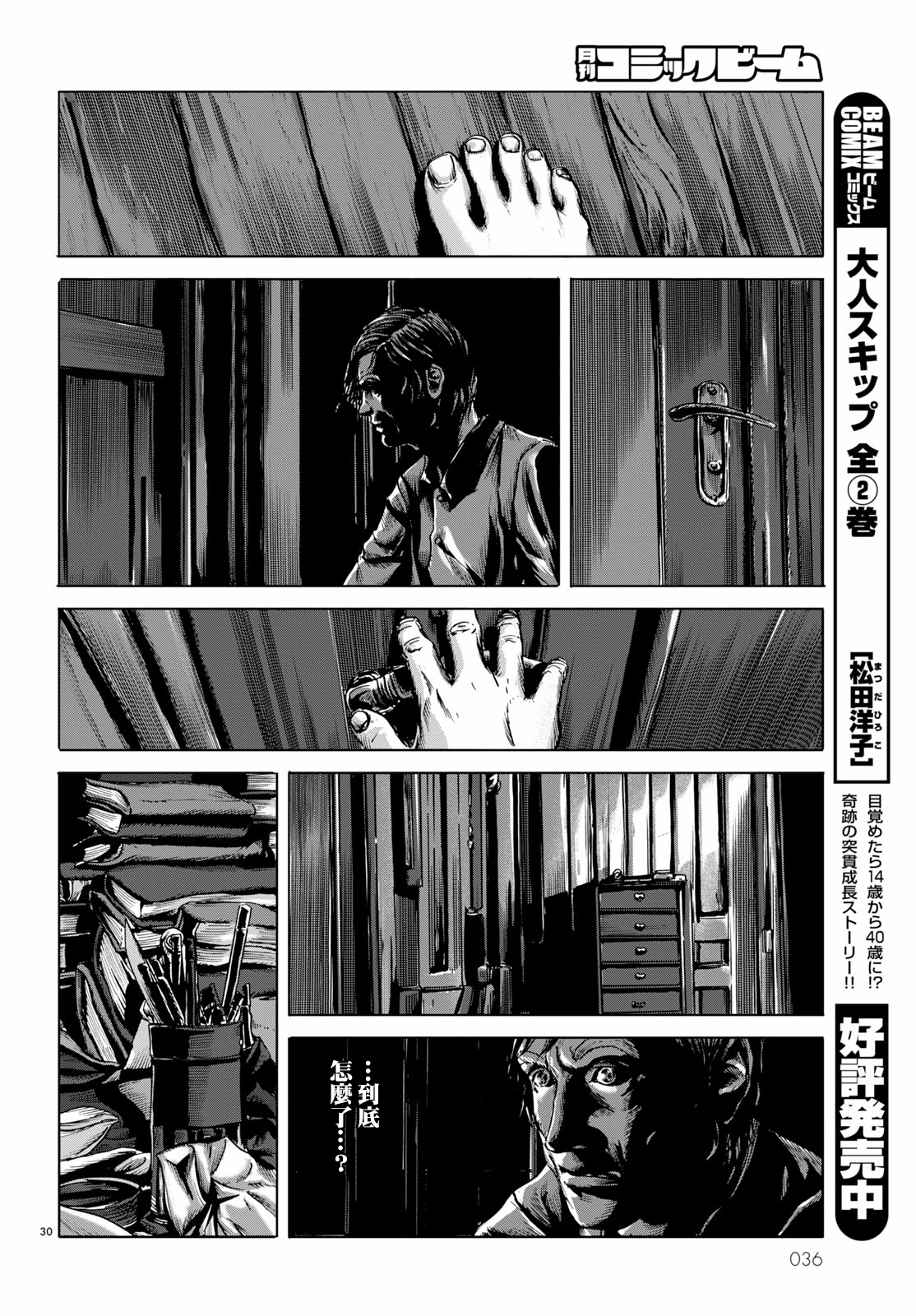 H.P. Lovecraft's The Shadow Out Of Time 第一章 第31页