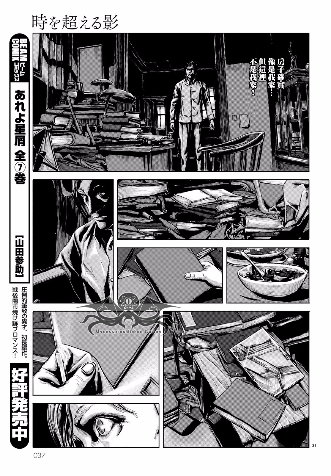 H.P. Lovecraft's The Shadow Out Of Time 第一章 第32页