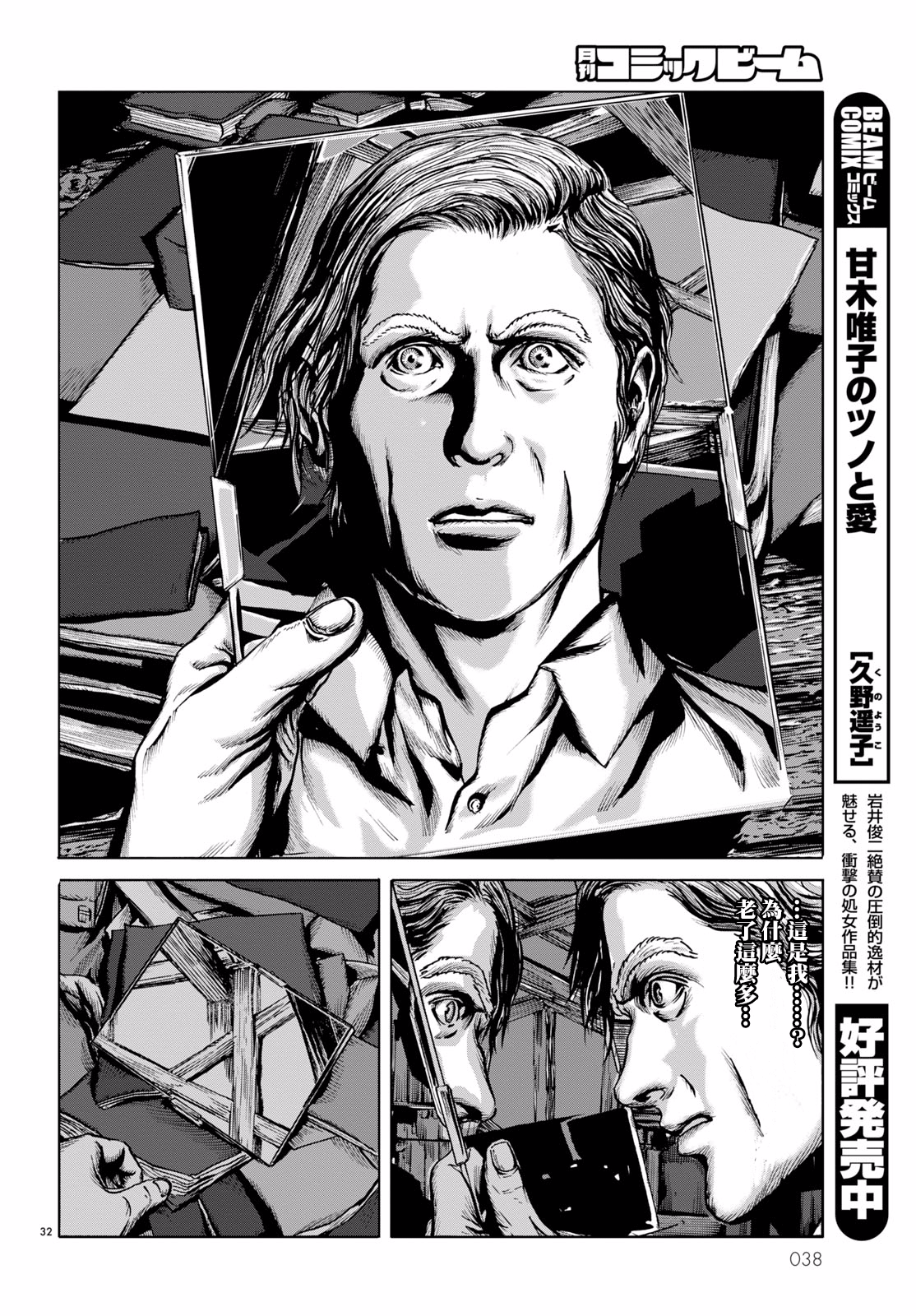 H.P. Lovecraft's The Shadow Out Of Time 第一章 第33页