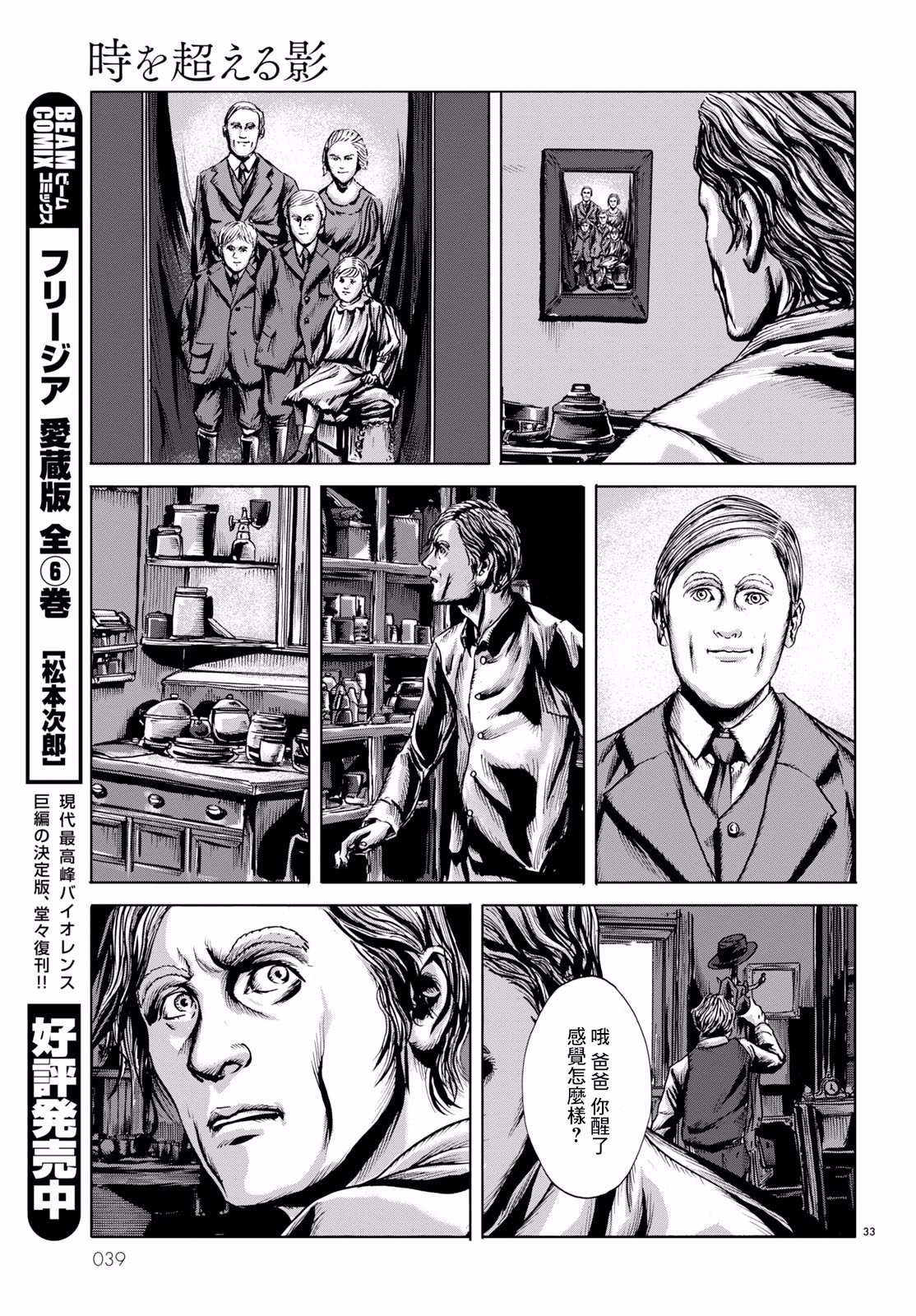 H.P. Lovecraft's The Shadow Out Of Time 第一章 第34页