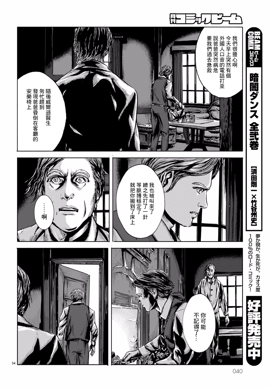 H.P. Lovecraft's The Shadow Out Of Time 第一章 第35页