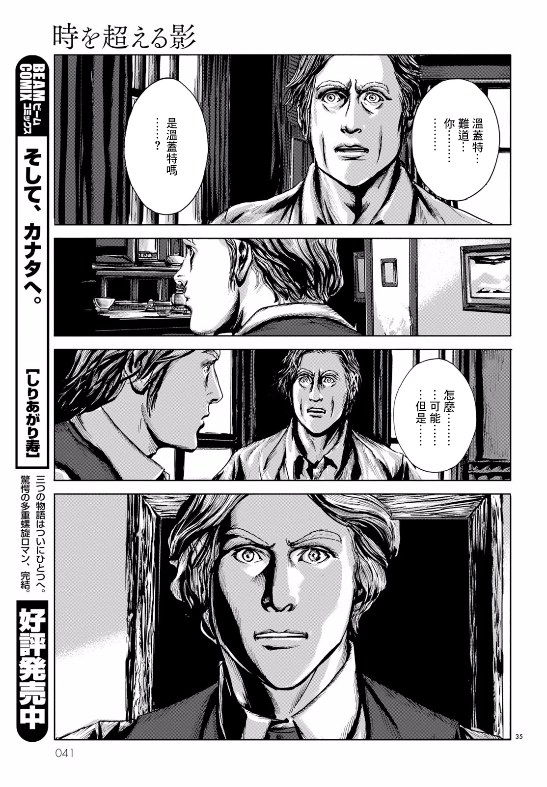 H.P. Lovecraft's The Shadow Out Of Time 第一章 第36页