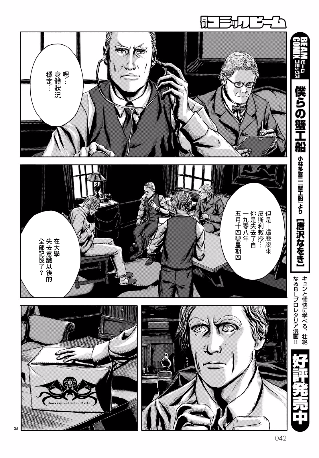 H.P. Lovecraft's The Shadow Out Of Time 第一章 第37页