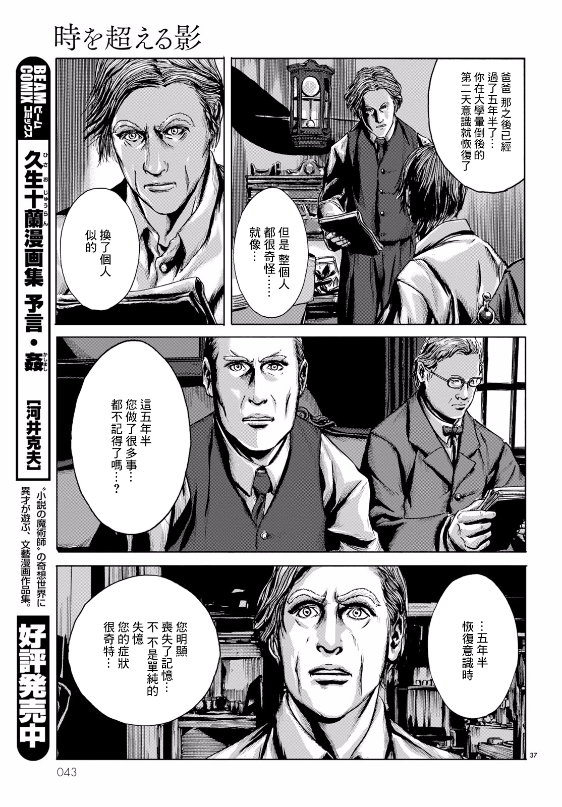 H.P. Lovecraft's The Shadow Out Of Time 第一章 第38页