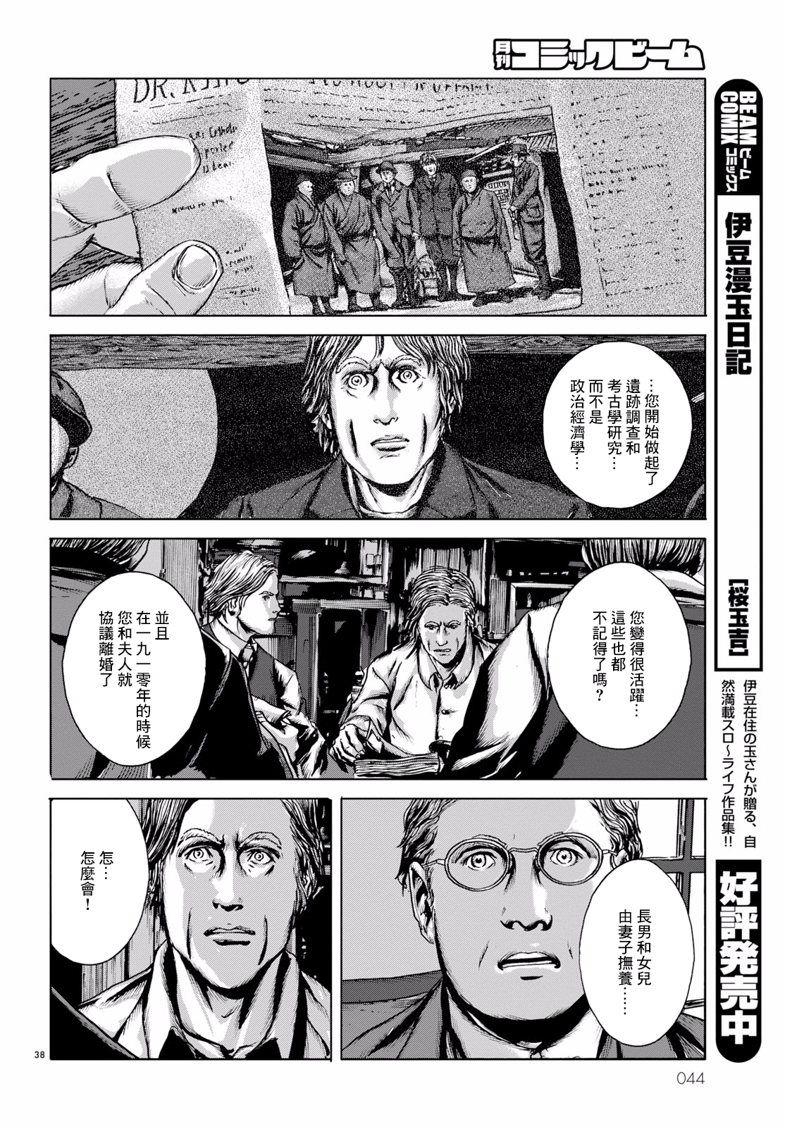 H.P. Lovecraft's The Shadow Out Of Time 第一章 第39页