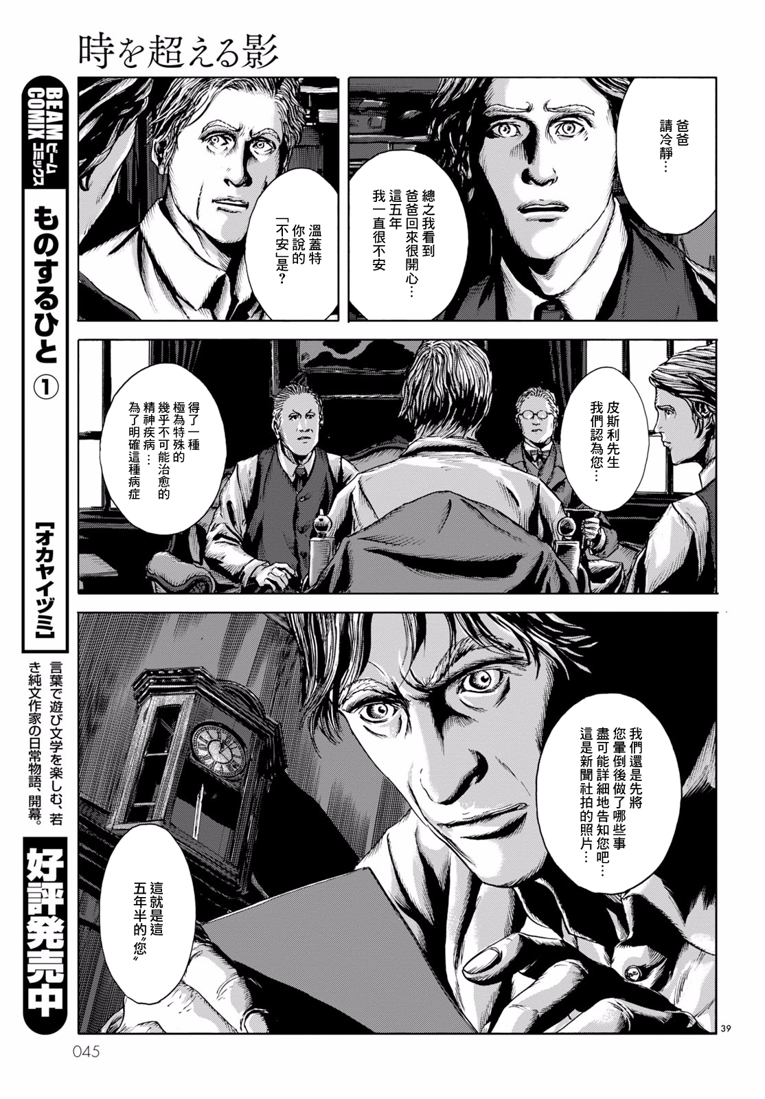 H.P. Lovecraft's The Shadow Out Of Time 第一章 第40页