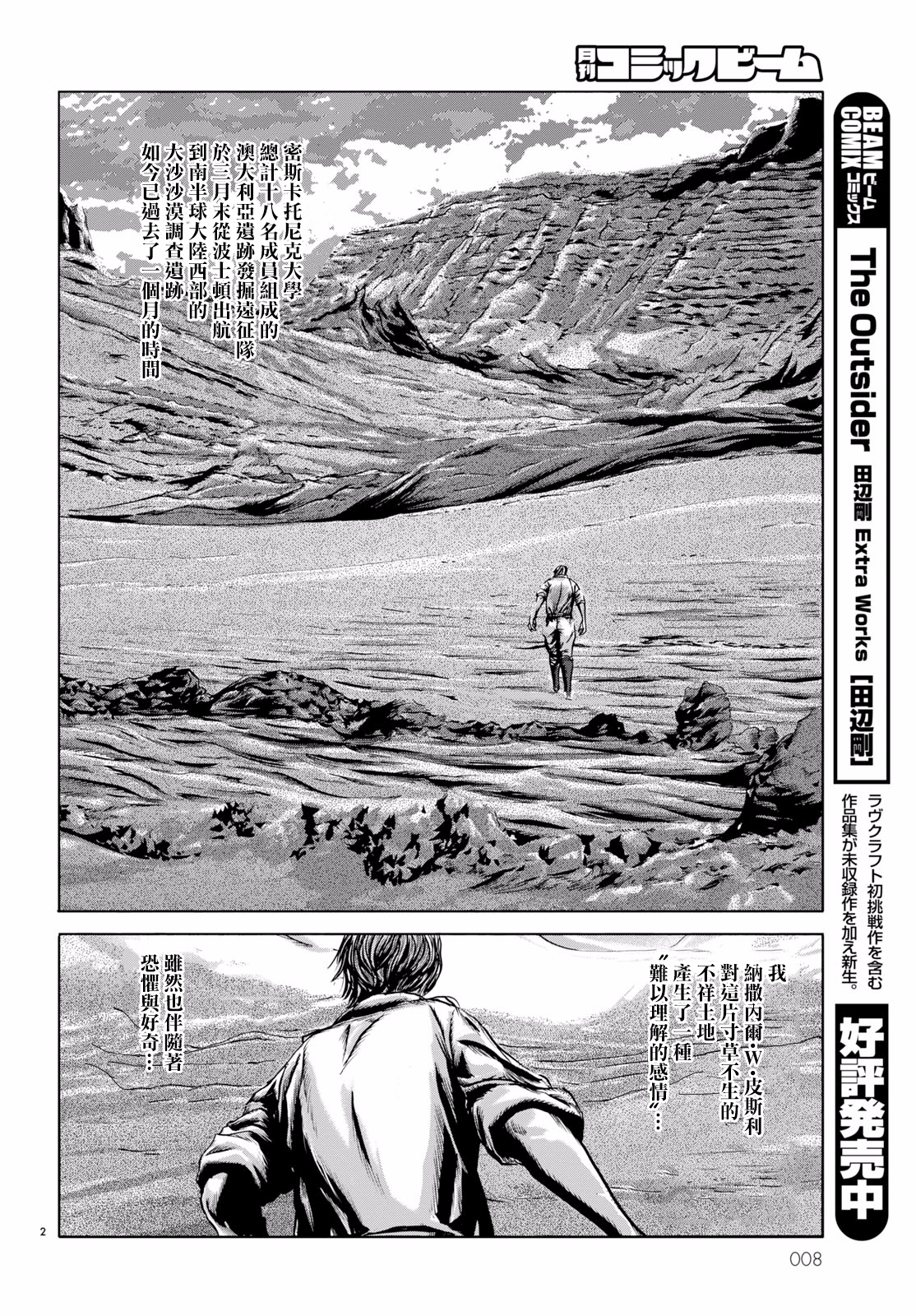 H.P. Lovecraft's The Shadow Out Of Time 第一章 第5页