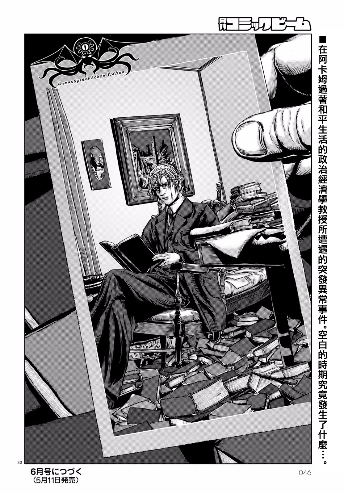 H.P. Lovecraft's The Shadow Out Of Time 第一章 第41页