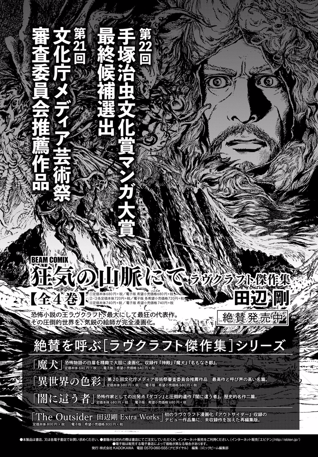 H.P. Lovecraft's The Shadow Out Of Time 第一章 第42页