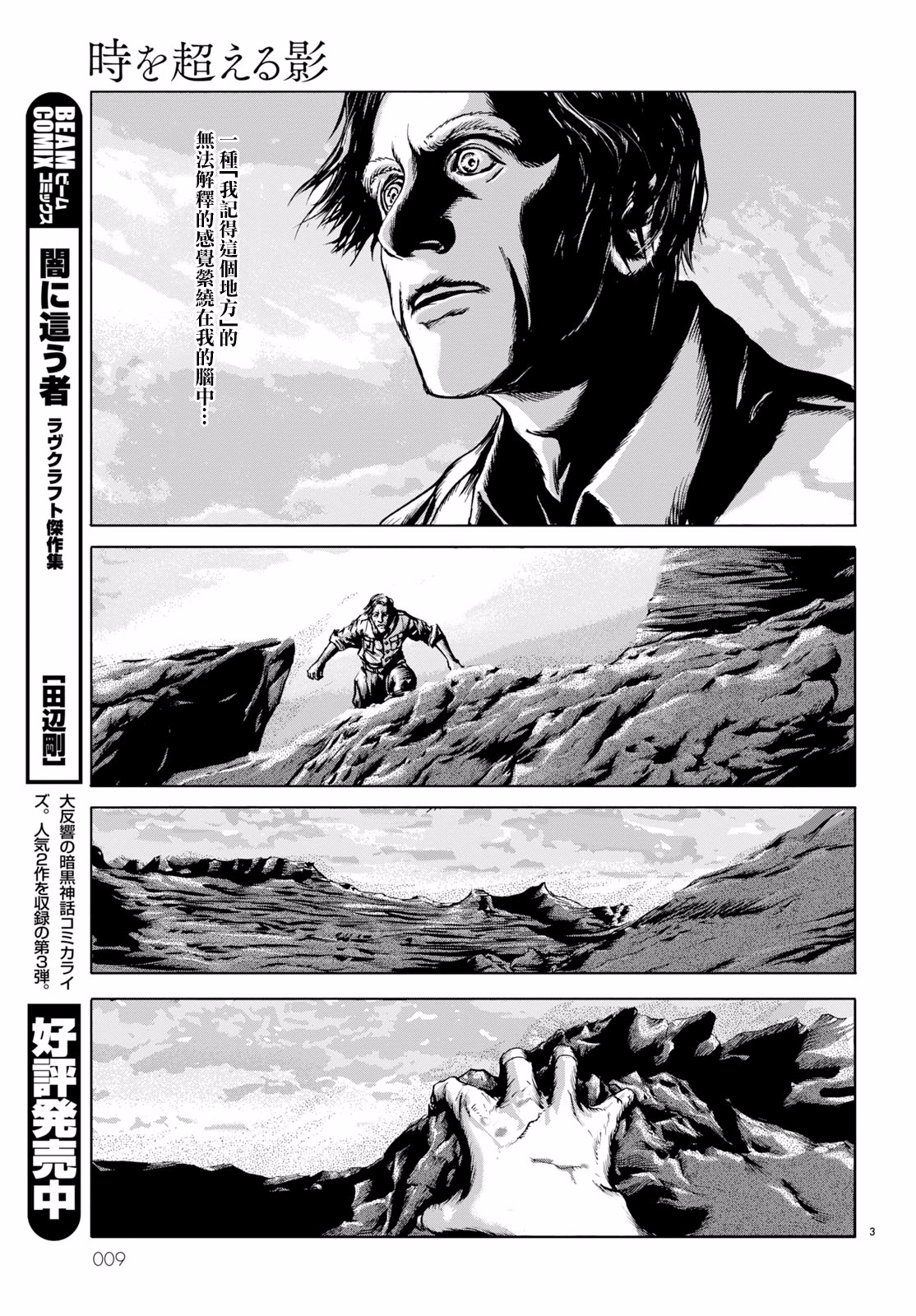H.P. Lovecraft's The Shadow Out Of Time 第一章 第6页