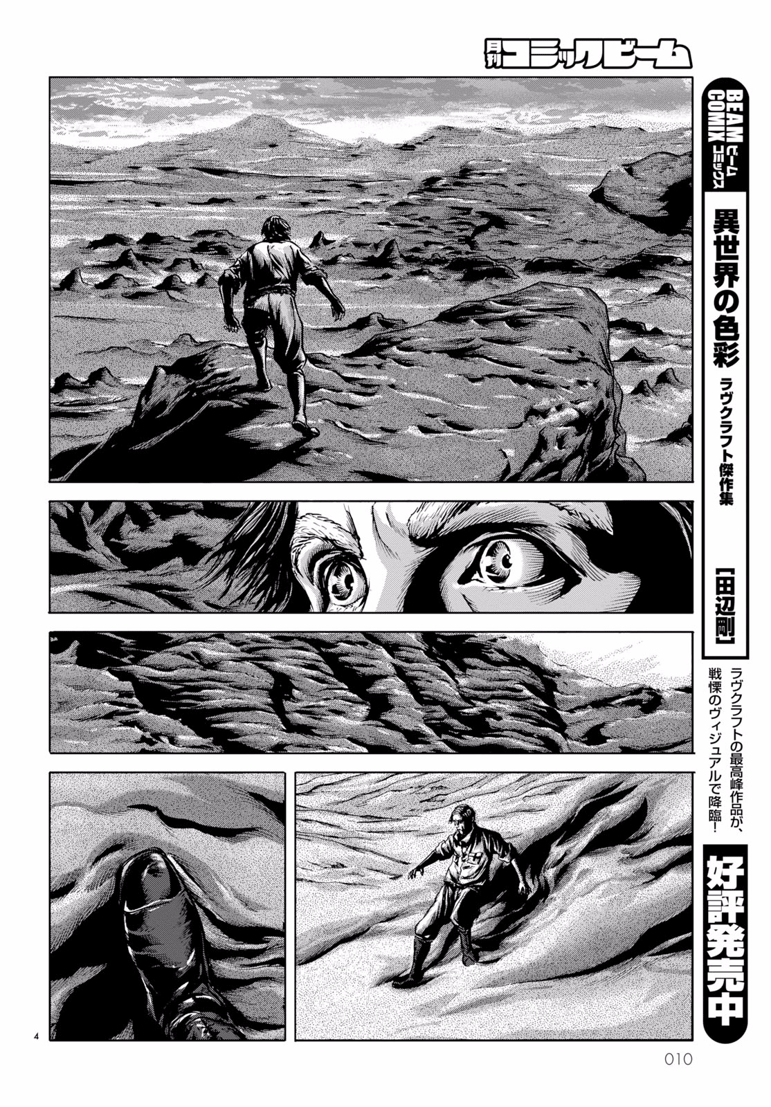 H.P. Lovecraft's The Shadow Out Of Time 第一章 第7页