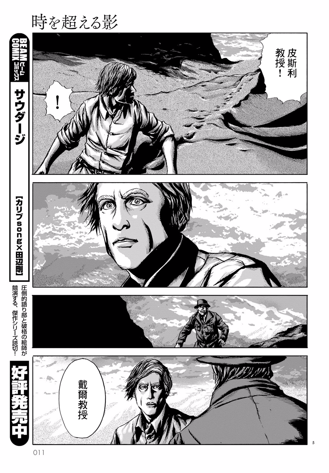 H.P. Lovecraft's The Shadow Out Of Time 第一章 第8页