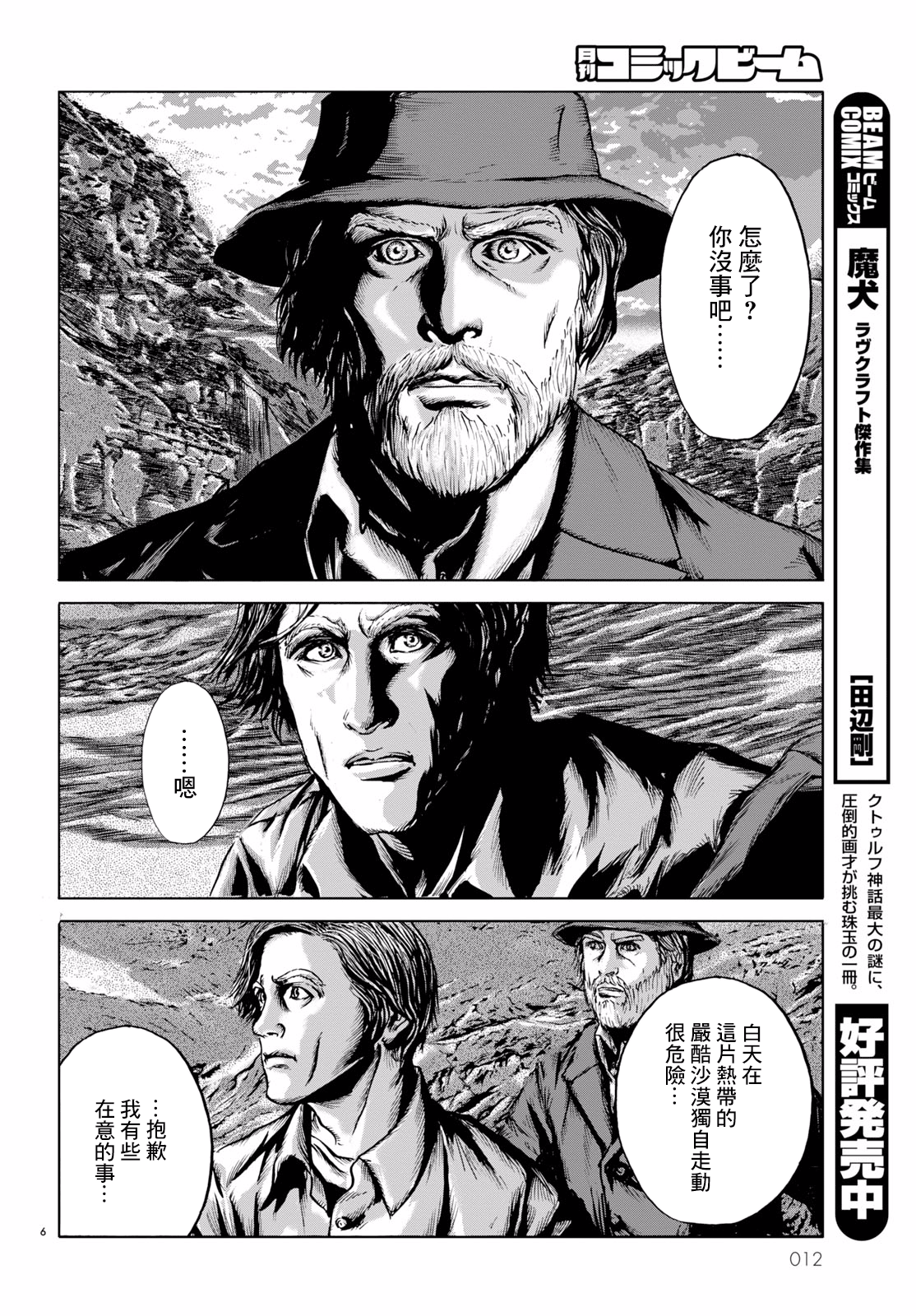 H.P. Lovecraft's The Shadow Out Of Time 第一章 第9页