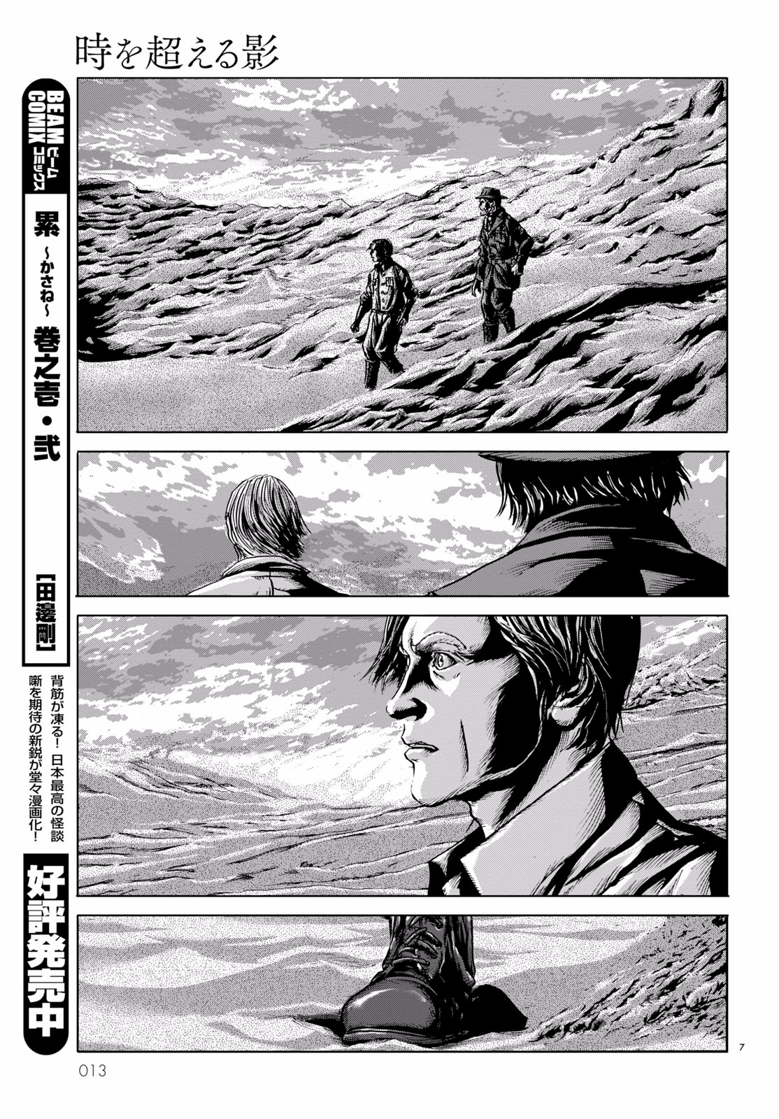H.P. Lovecraft's The Shadow Out Of Time 第一章 第10页