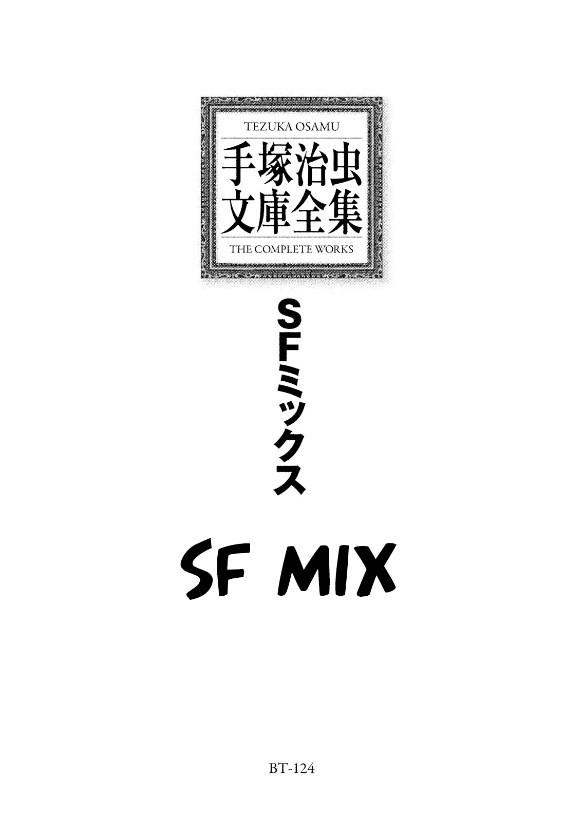 SF Mix 第3页