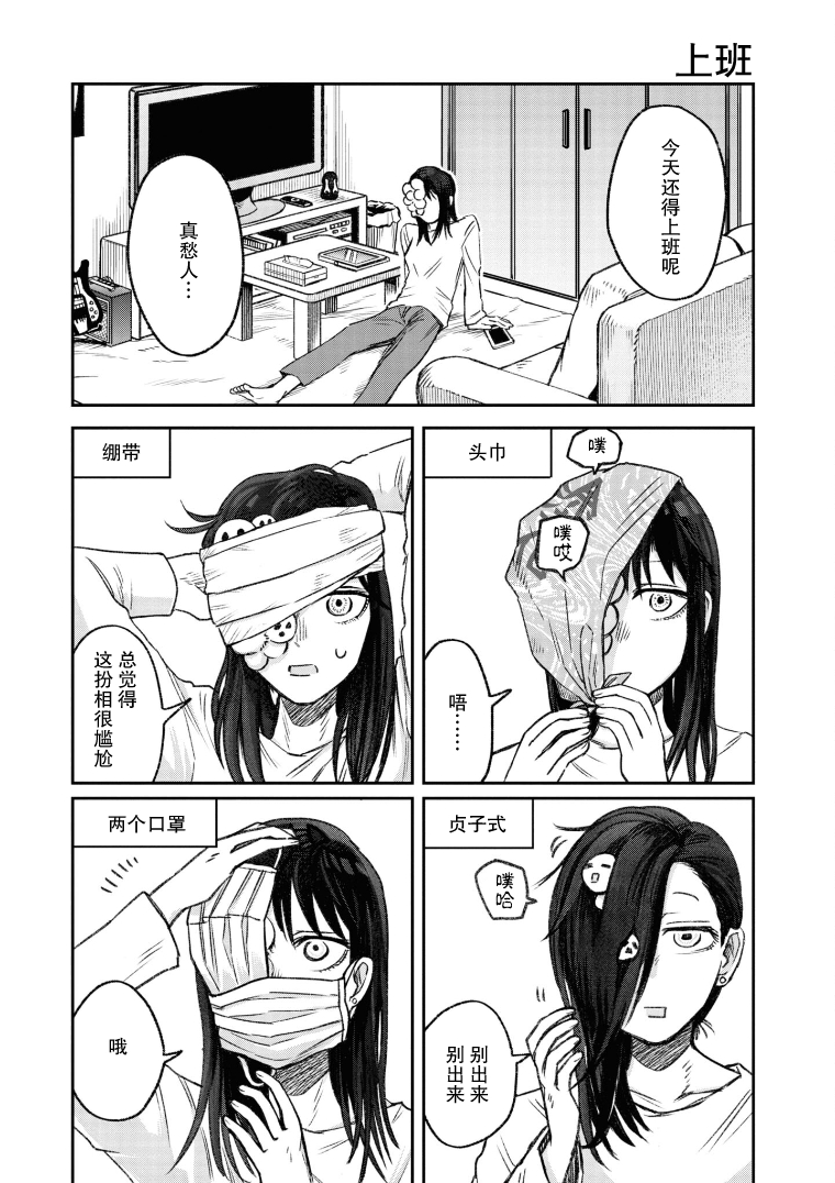 Jinmenso to Issho 上班 第1页