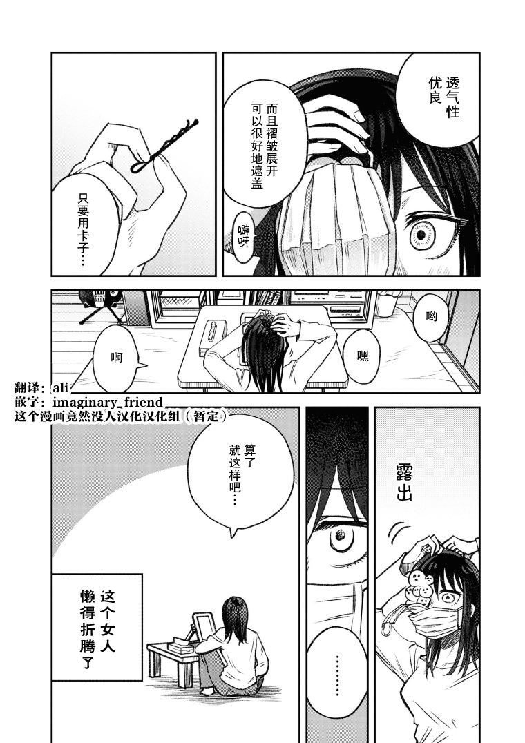 Jinmenso to Issho 上班 第2页
