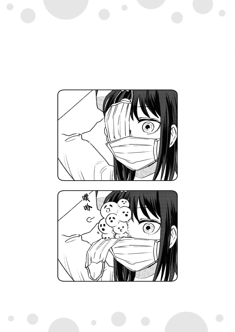 Jinmenso to Issho 上班 第3页