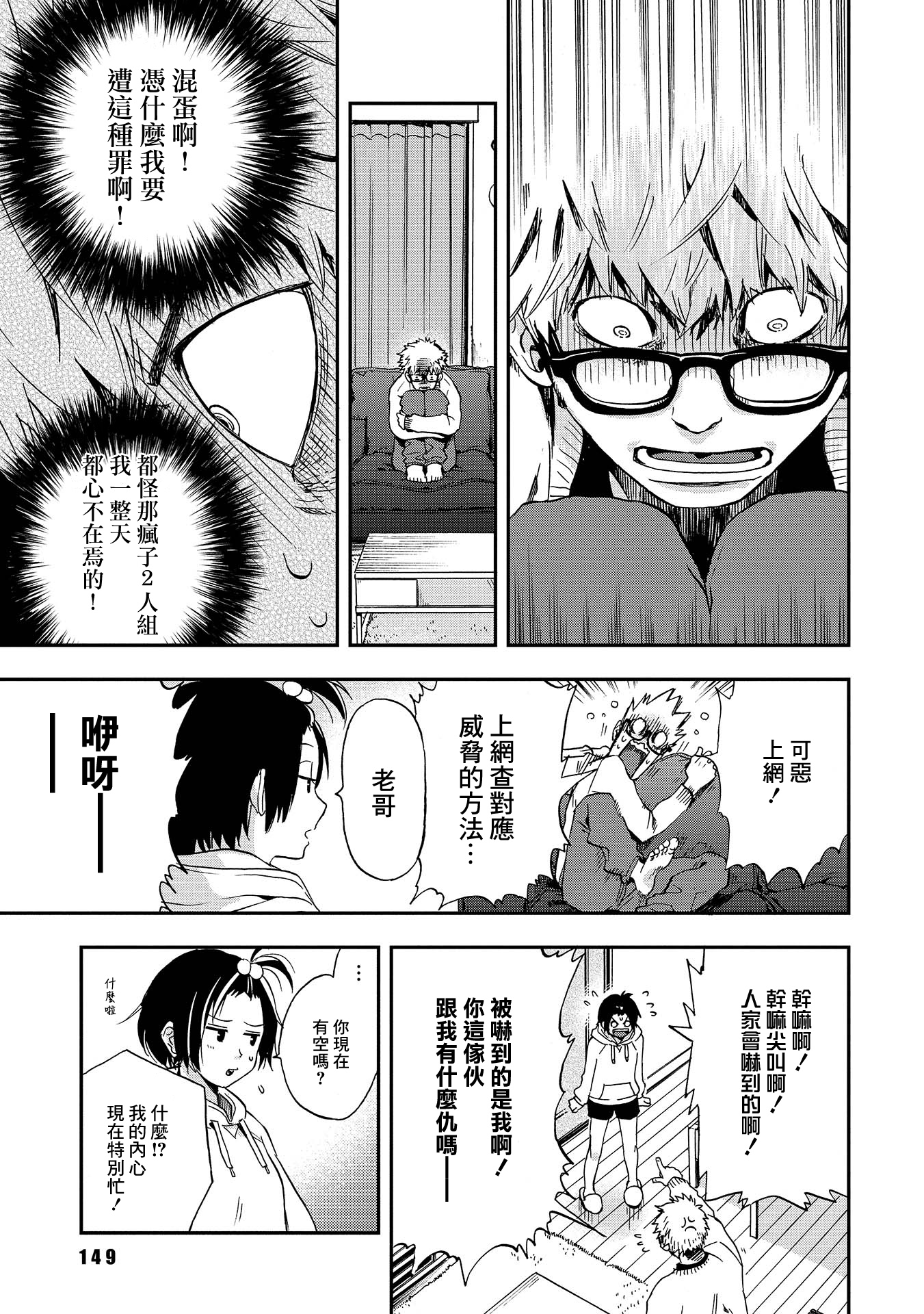 Bababababuddy!! 烏丸老師決定了 第15页