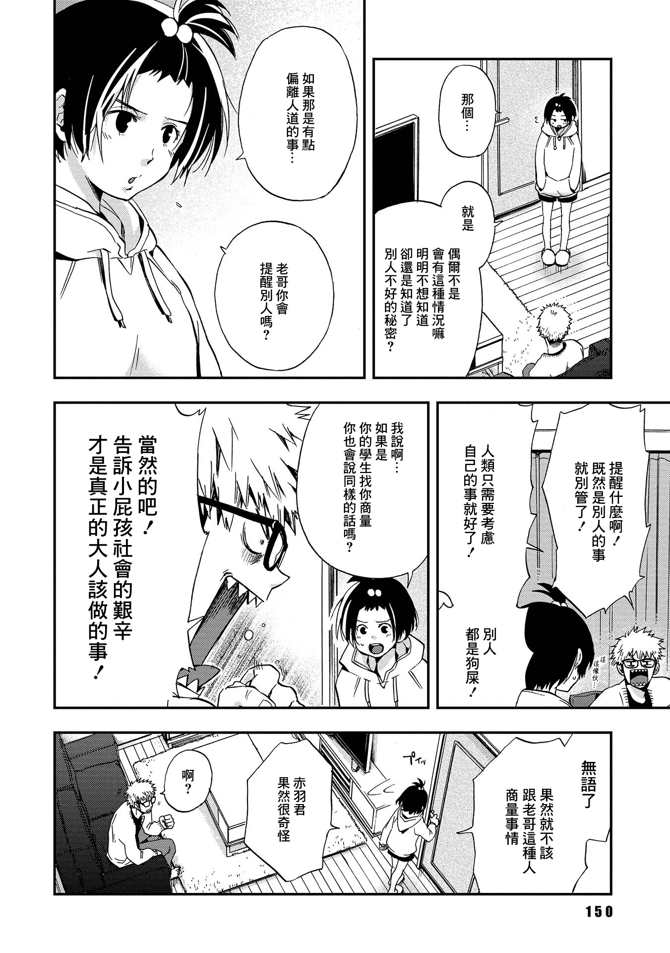 Bababababuddy!! 烏丸老師決定了 第16页