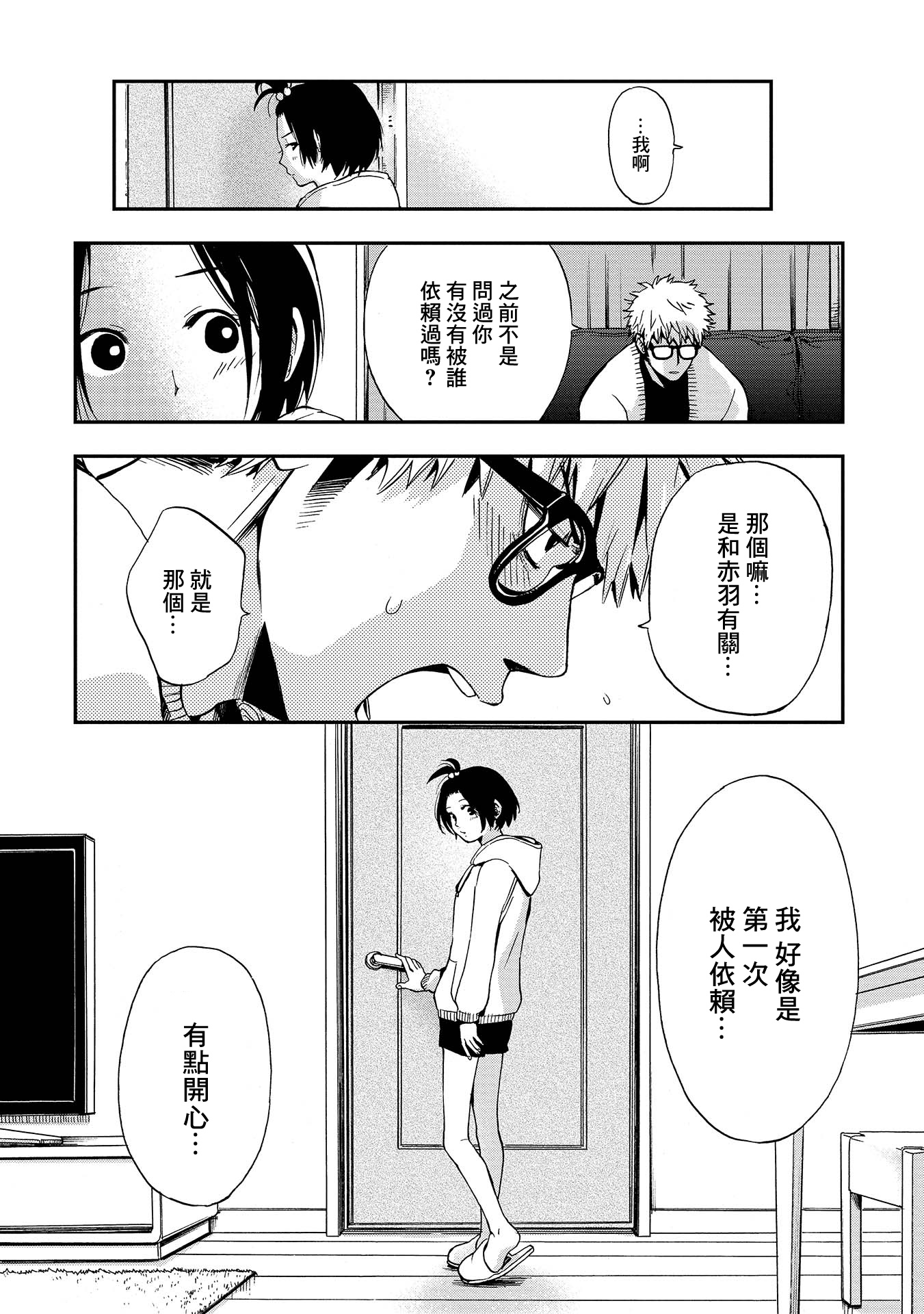 Bababababuddy!! 烏丸老師決定了 第18页