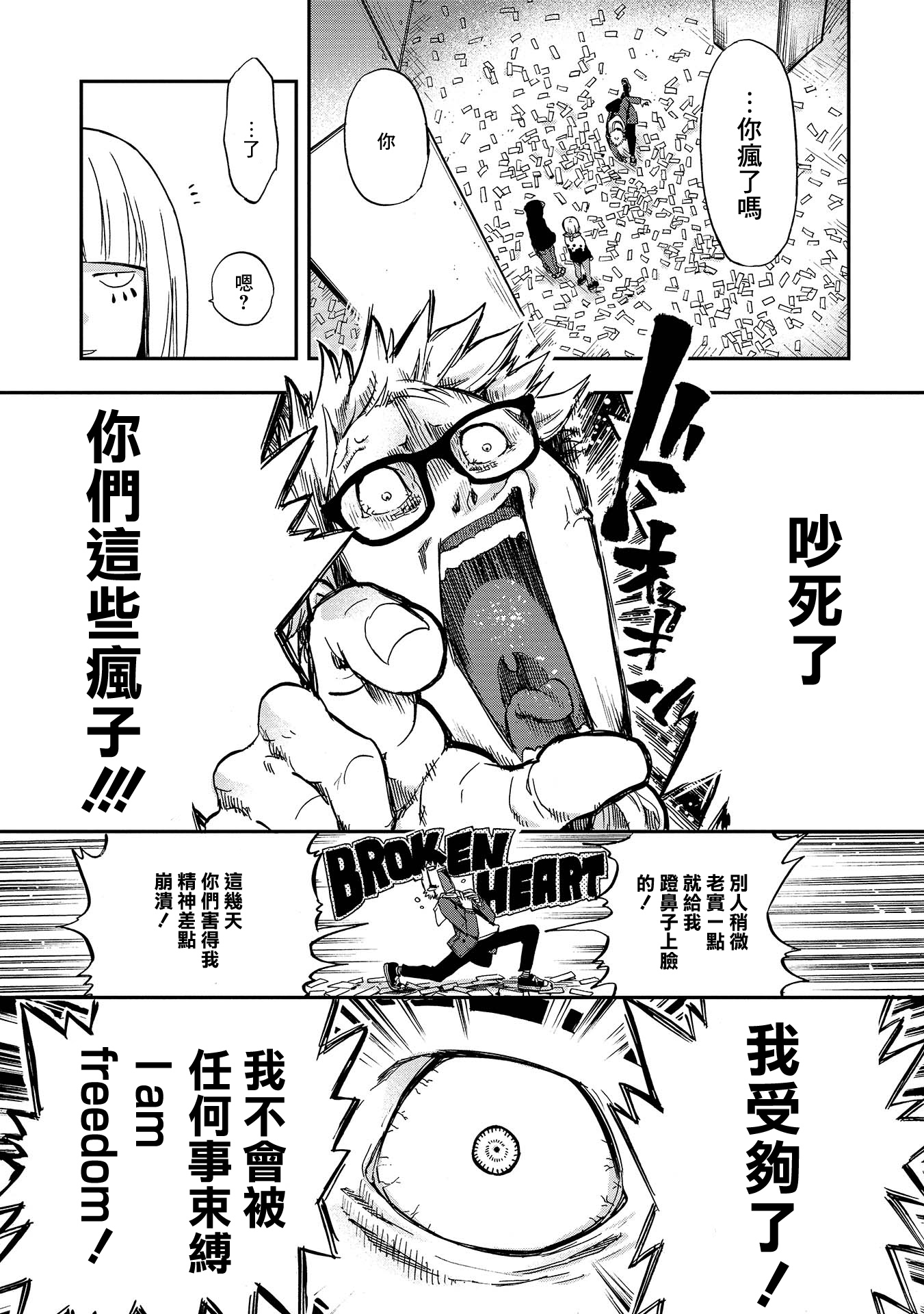 Bababababuddy!! 烏丸老師決定了 第25页