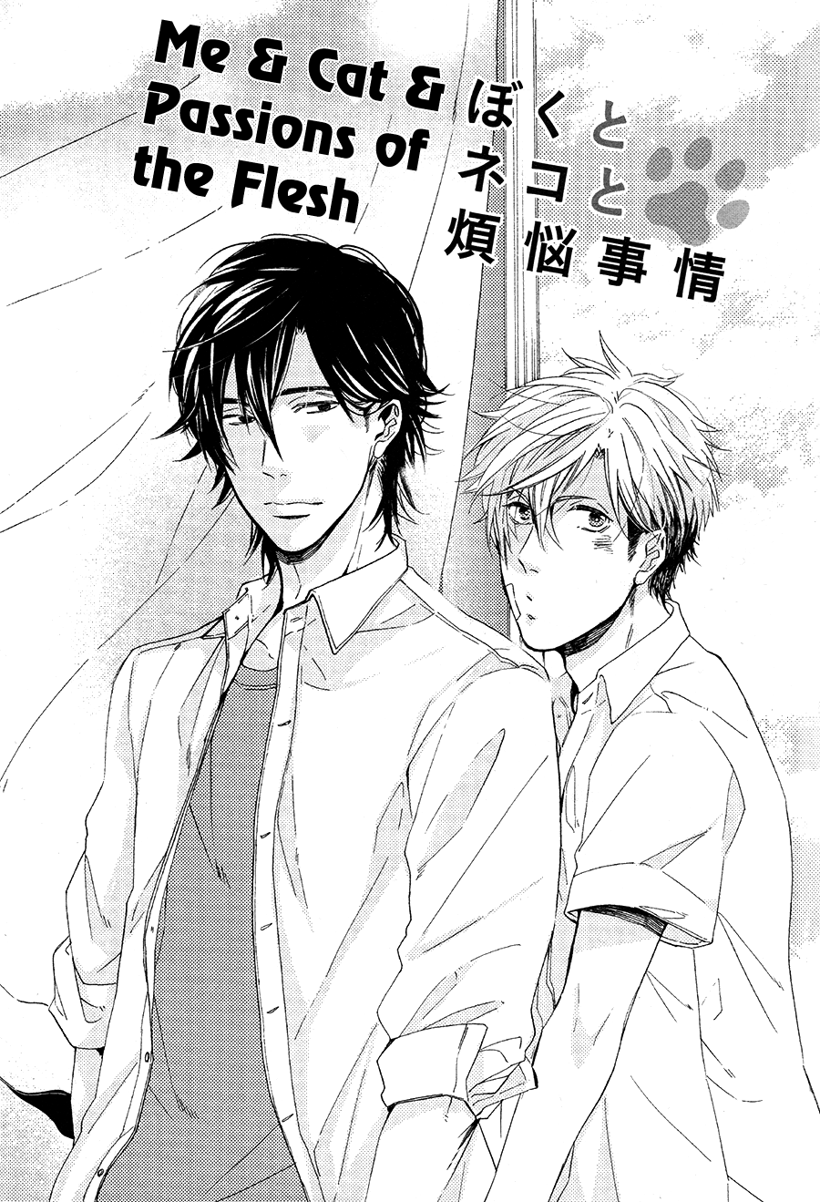 Boku to Neko to Hatsukoi Kousa Vol. 1 Ch. 3 第1页
