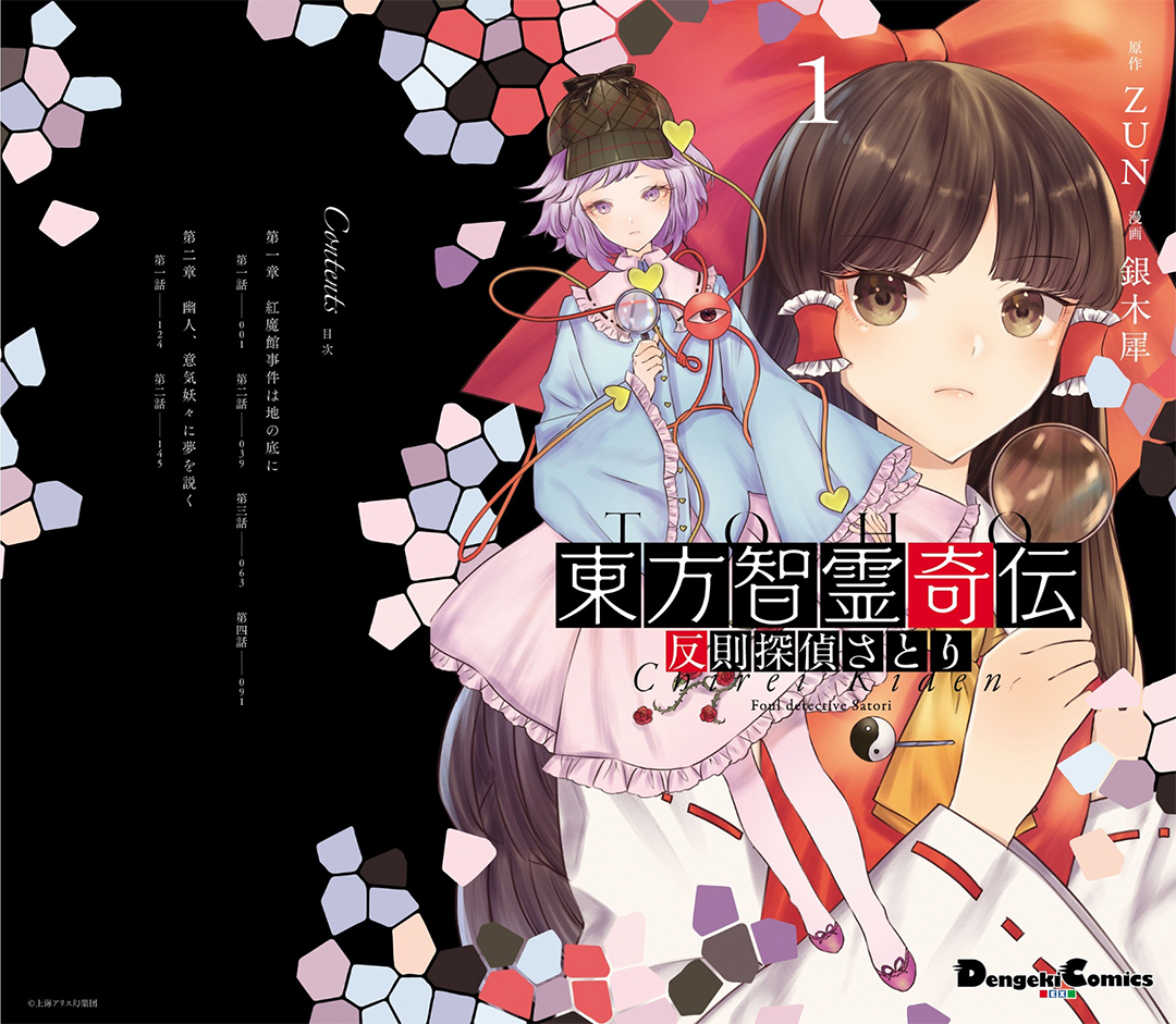 Touhou Chireikiden: Hansoku Tantei Satori Começa o Caso da Mansão do Demônio Escarlate (Parte I) 第2页