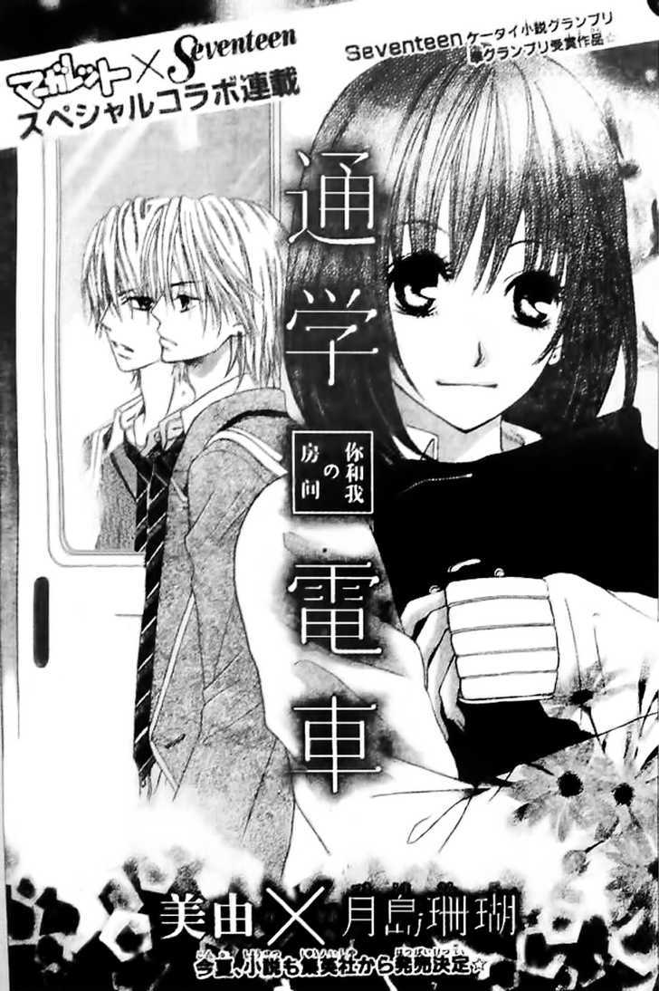 Tsuugaku Densha - Kimi to Boku no Heya Vol. 1 Ch. 2 第6页