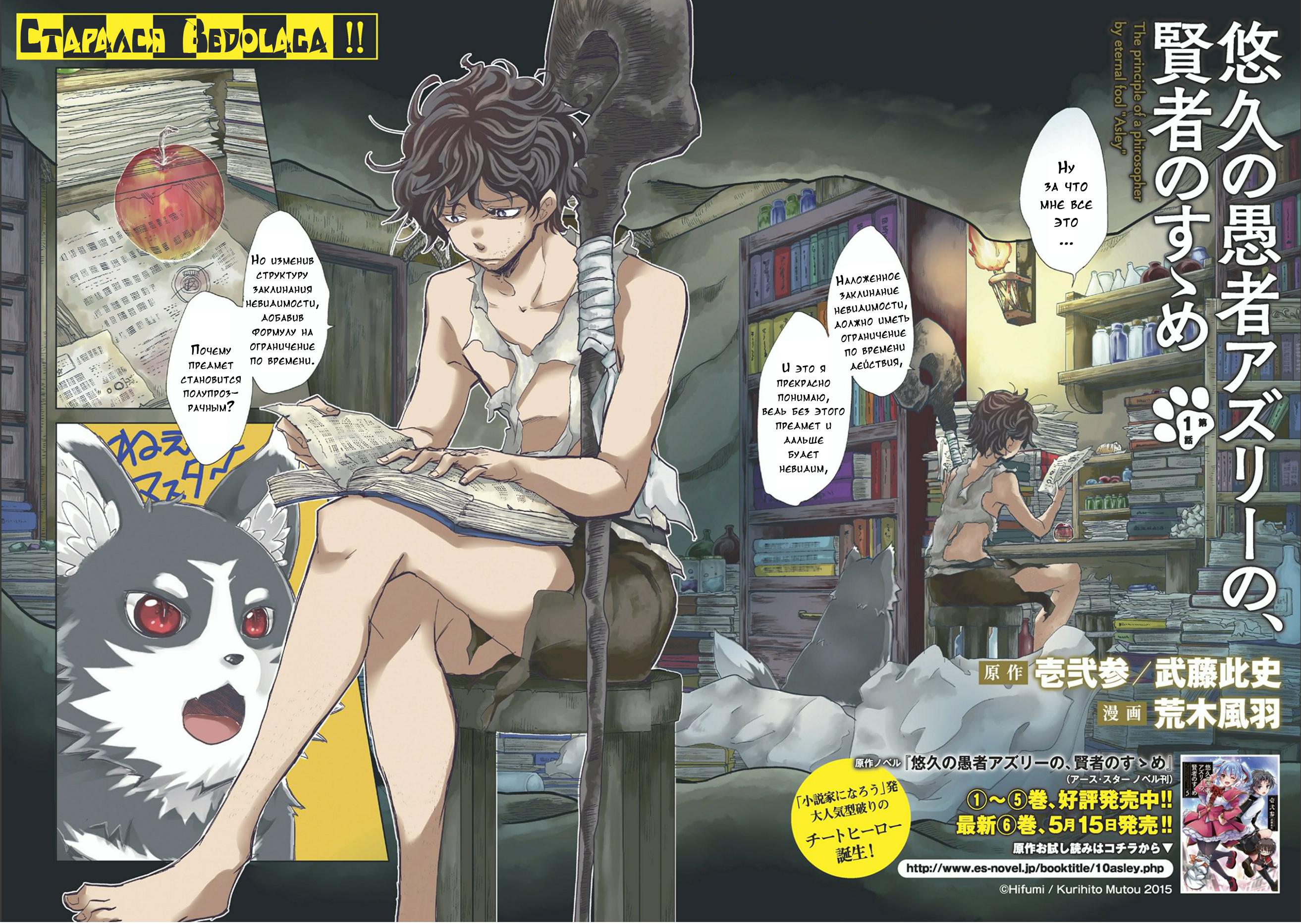 Yuukyuu no Gusha Asley no, Kenja no Susume - to, Pochi no Daibouken 第2页