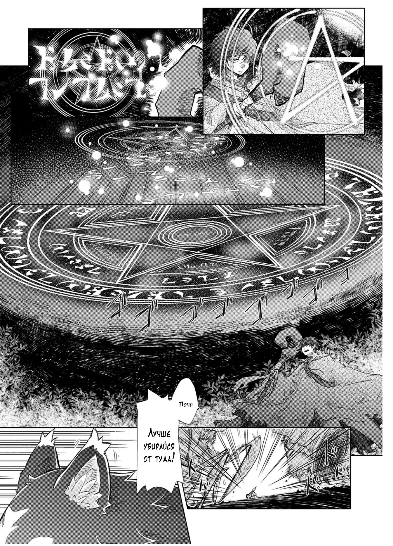 Yuukyuu no Gusha Asley no, Kenja no Susume - to, Pochi no Daibouken Пролог / Начало путешествия 第23页