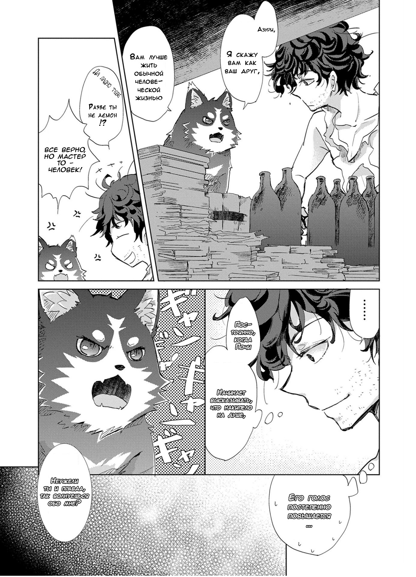 Yuukyuu no Gusha Asley no, Kenja no Susume - to, Pochi no Daibouken 第6页