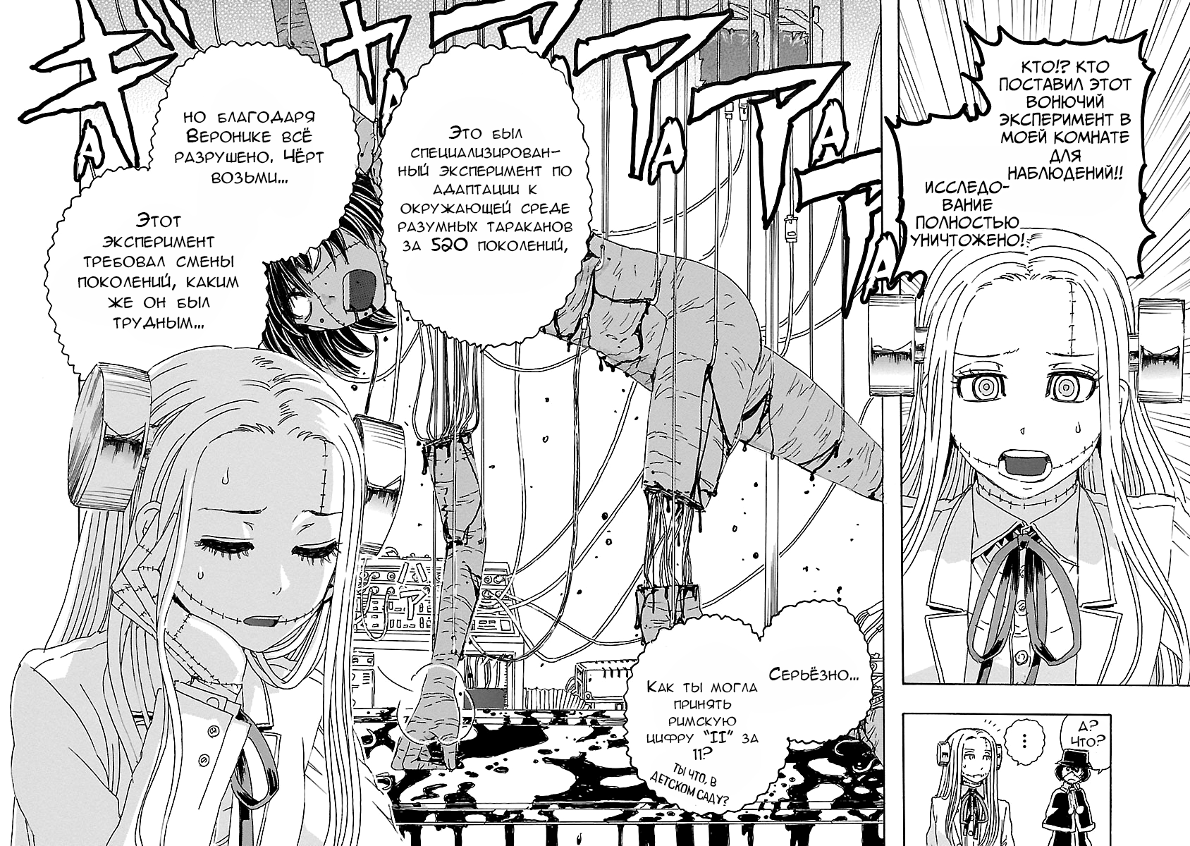 Franken Fran Frantic Чудесная жизнь 第2页