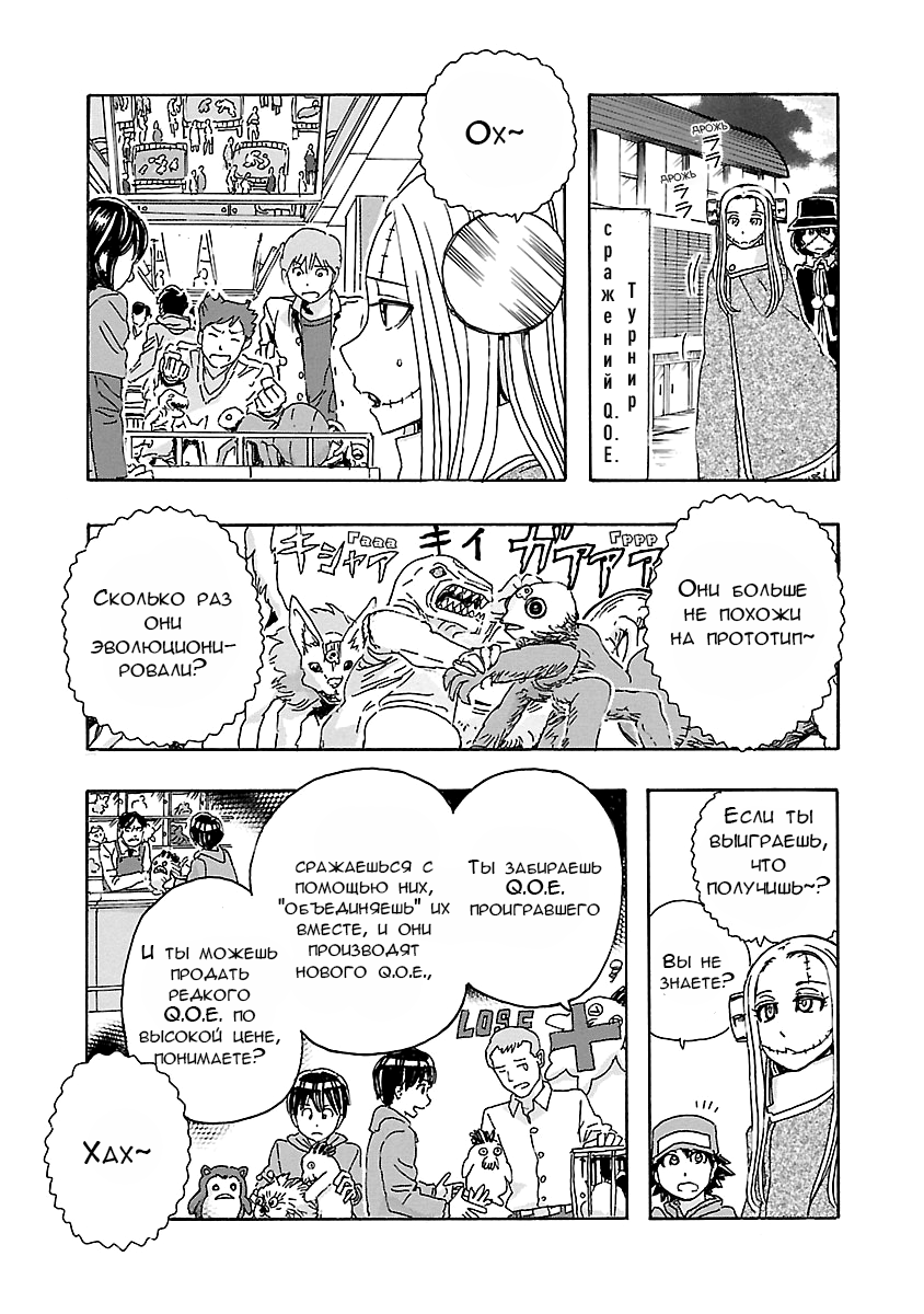 Franken Fran Frantic Чудесная жизнь 第12页