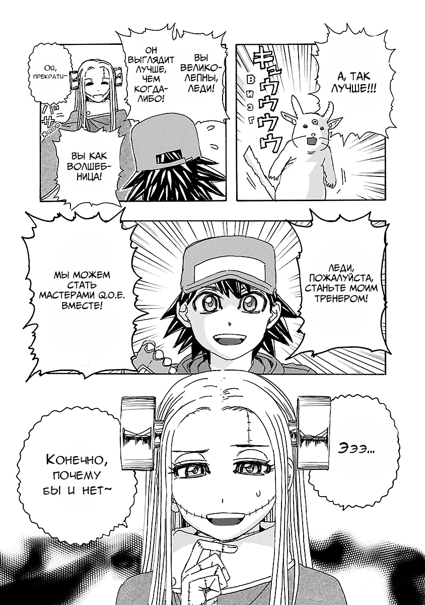 Franken Fran Frantic Чудесная жизнь 第14页