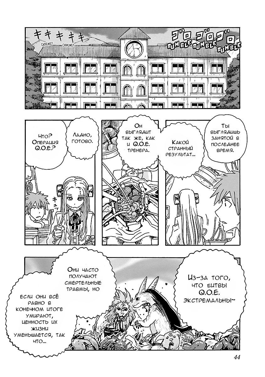 Franken Fran Frantic Чудесная жизнь 第17页