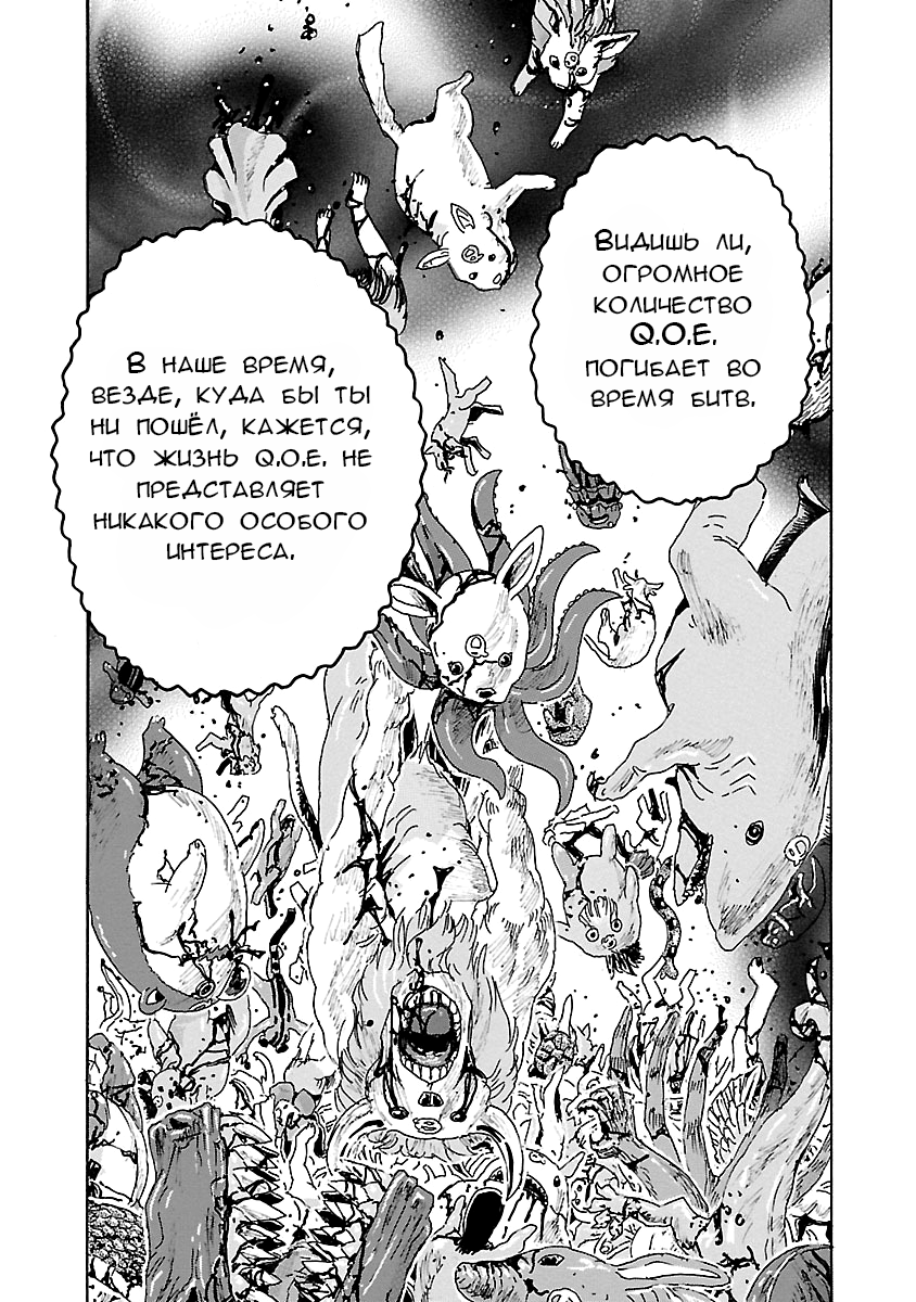 Franken Fran Frantic Чудесная жизнь 第18页